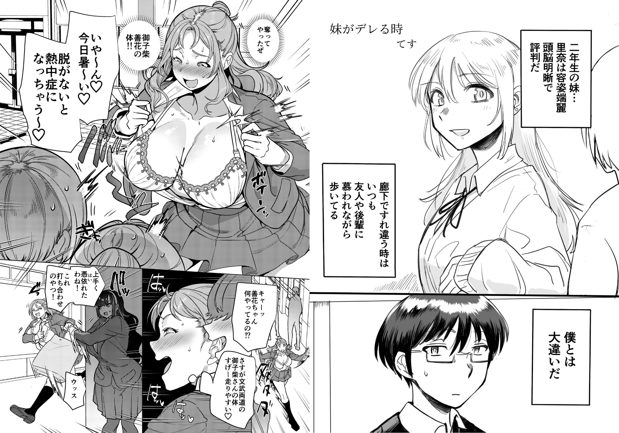 憑依カタログ Vol.2 〜女のカラダを乗っ取りまくる合同本〜 画像9