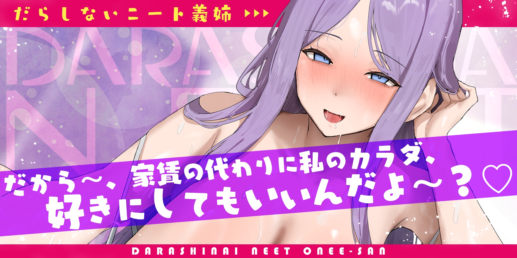 【ド密着ハァハァ特化】家事も働きもしないのに毎晩お詫びセックスだけヤりに来るだらしないニート義姉【わる～い女】 画像2
