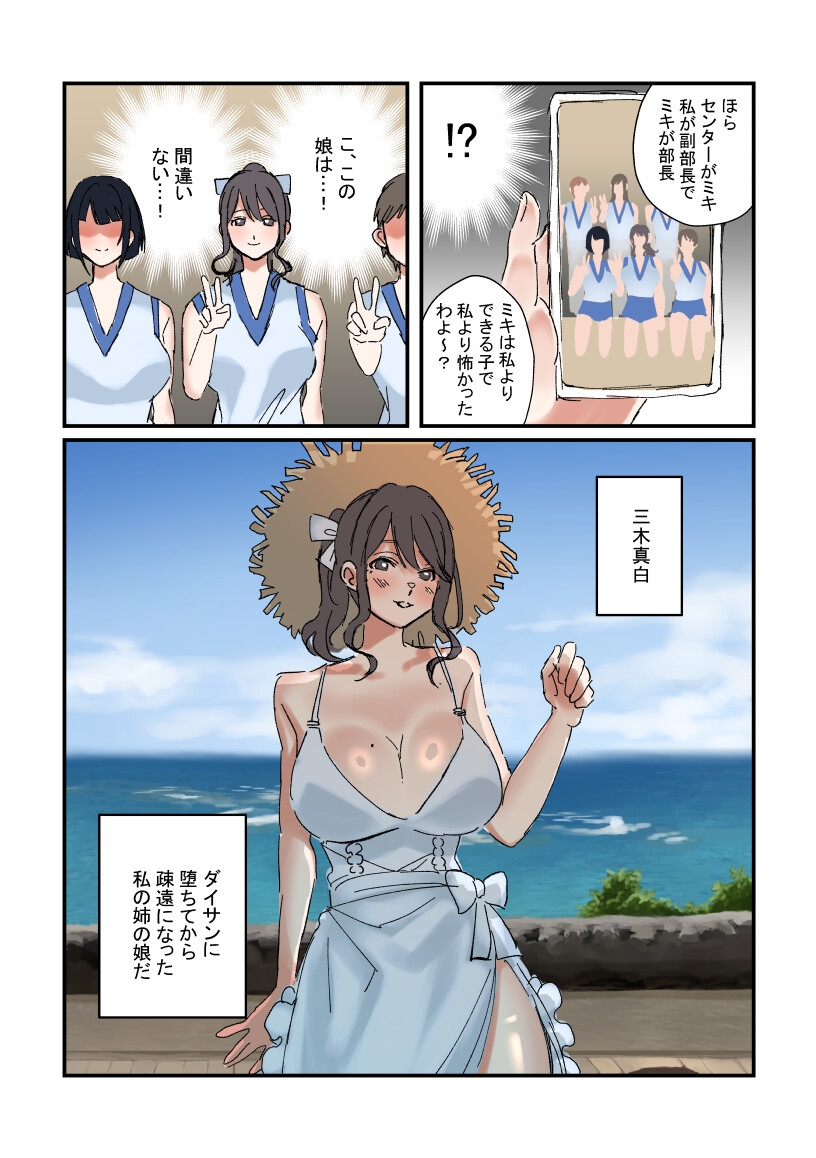 三権の檻 ～いつか来る未来編～ 画像4