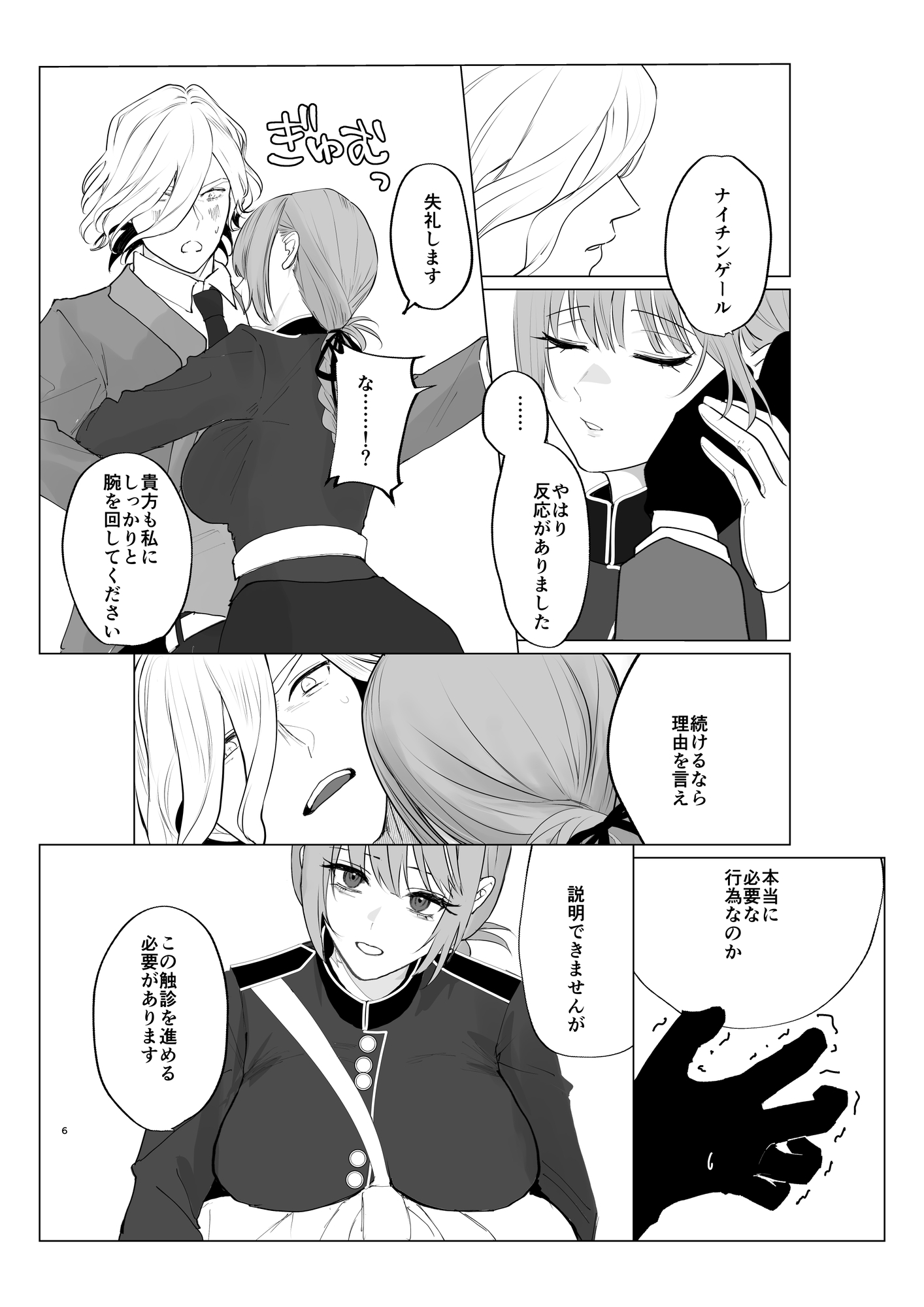 眺めのいい夜 画像2