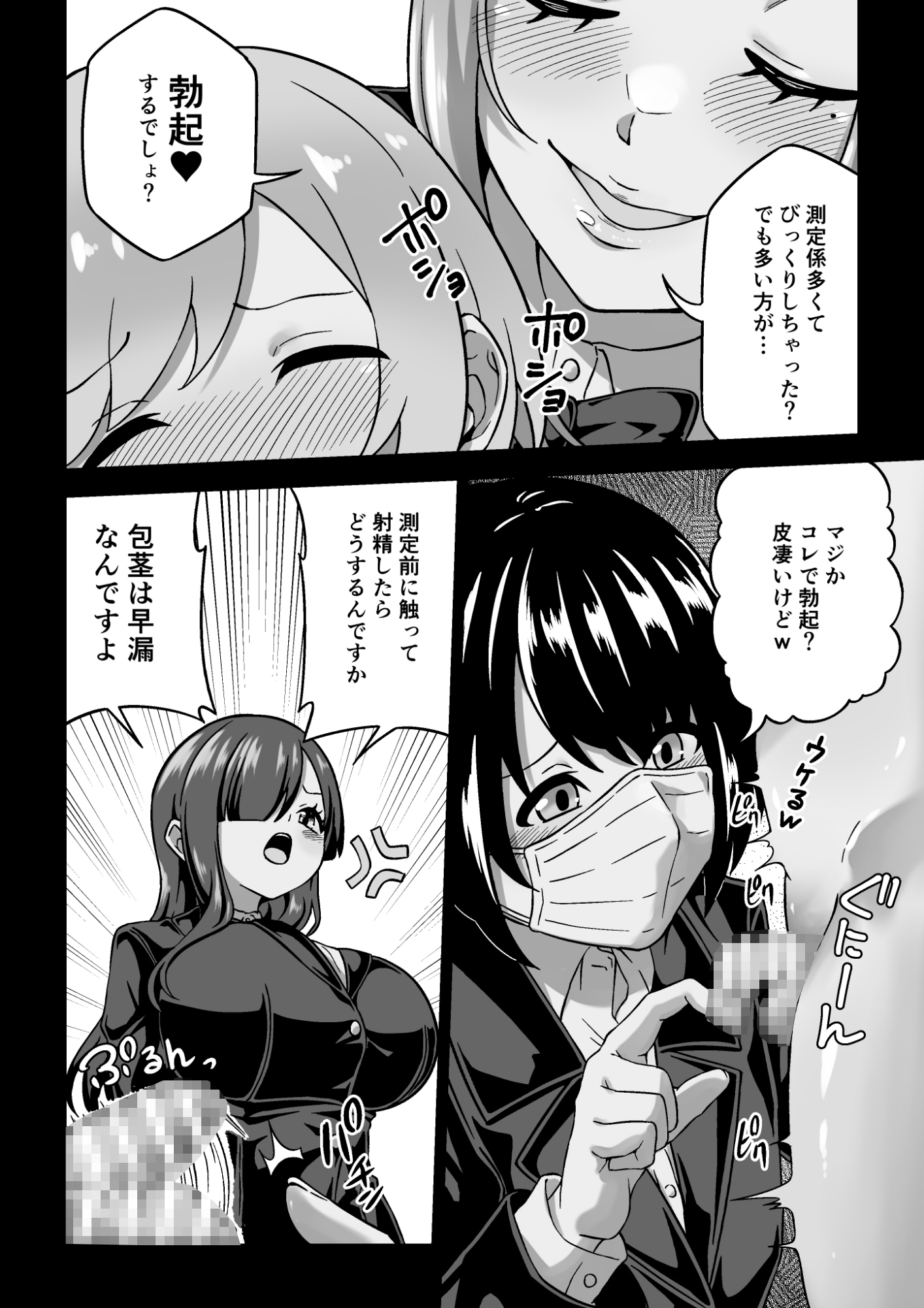 ちん体測定3cm 画像2