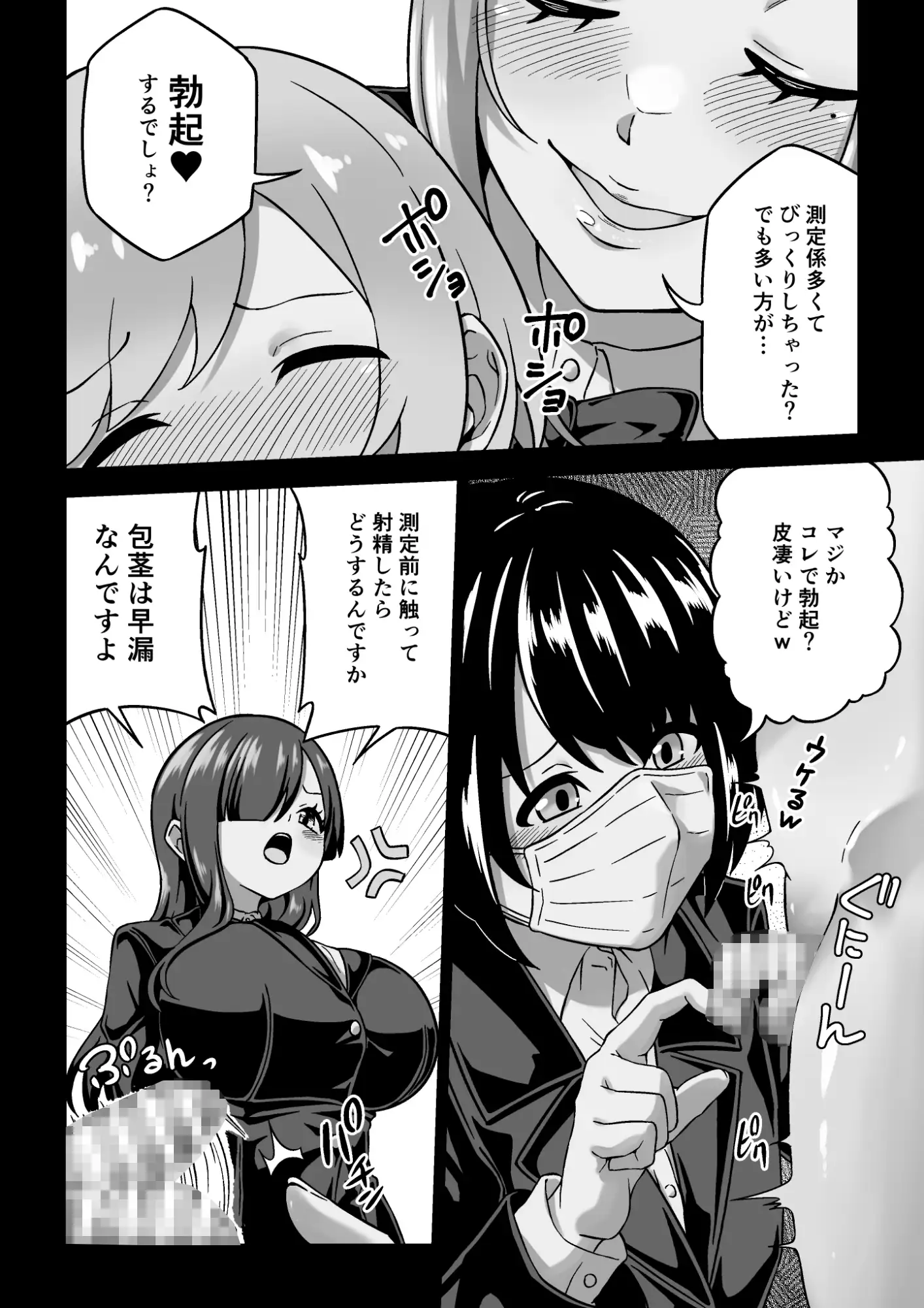ちん体測定3cm サンプル画像 2