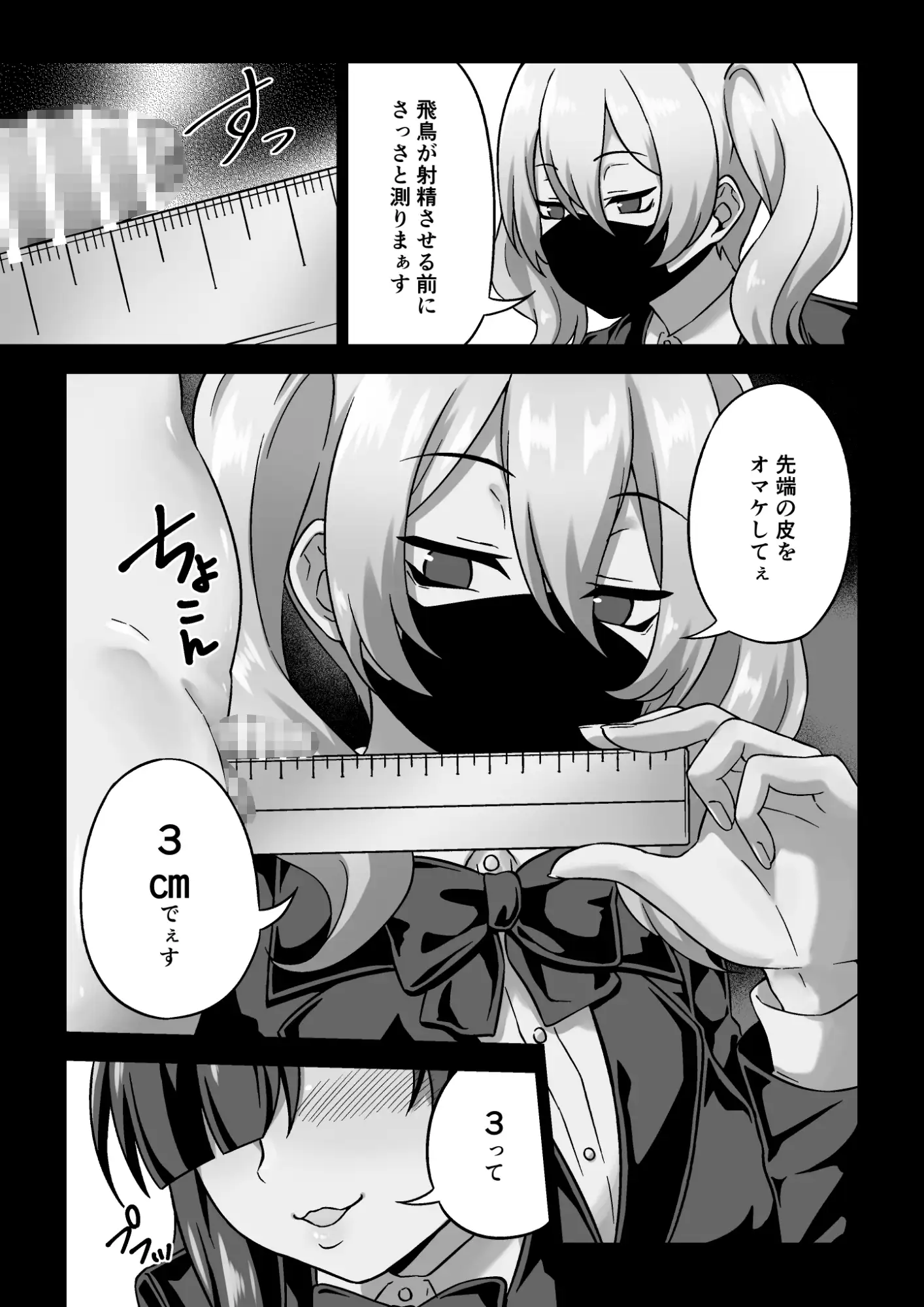 ちん体測定3cm サンプル画像 3
