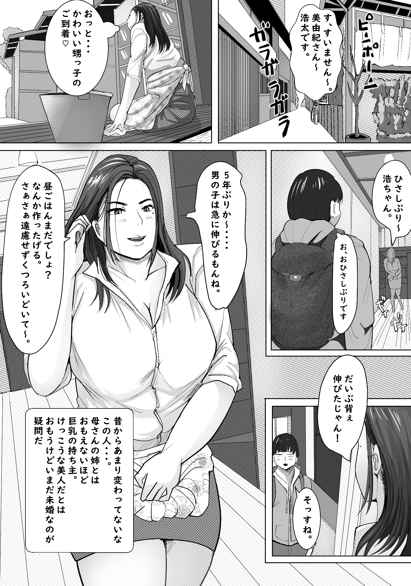 伯母さんが僕に女を教えてくれました。 画像1
