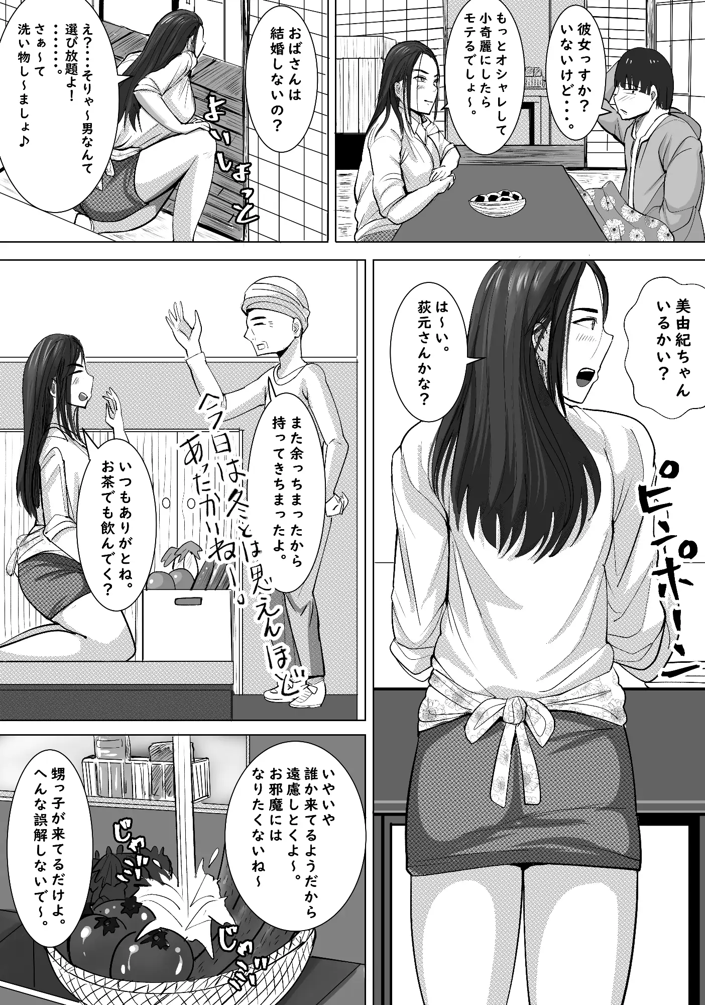 伯母さんが僕に女を教えてくれました。 サンプル画像 3