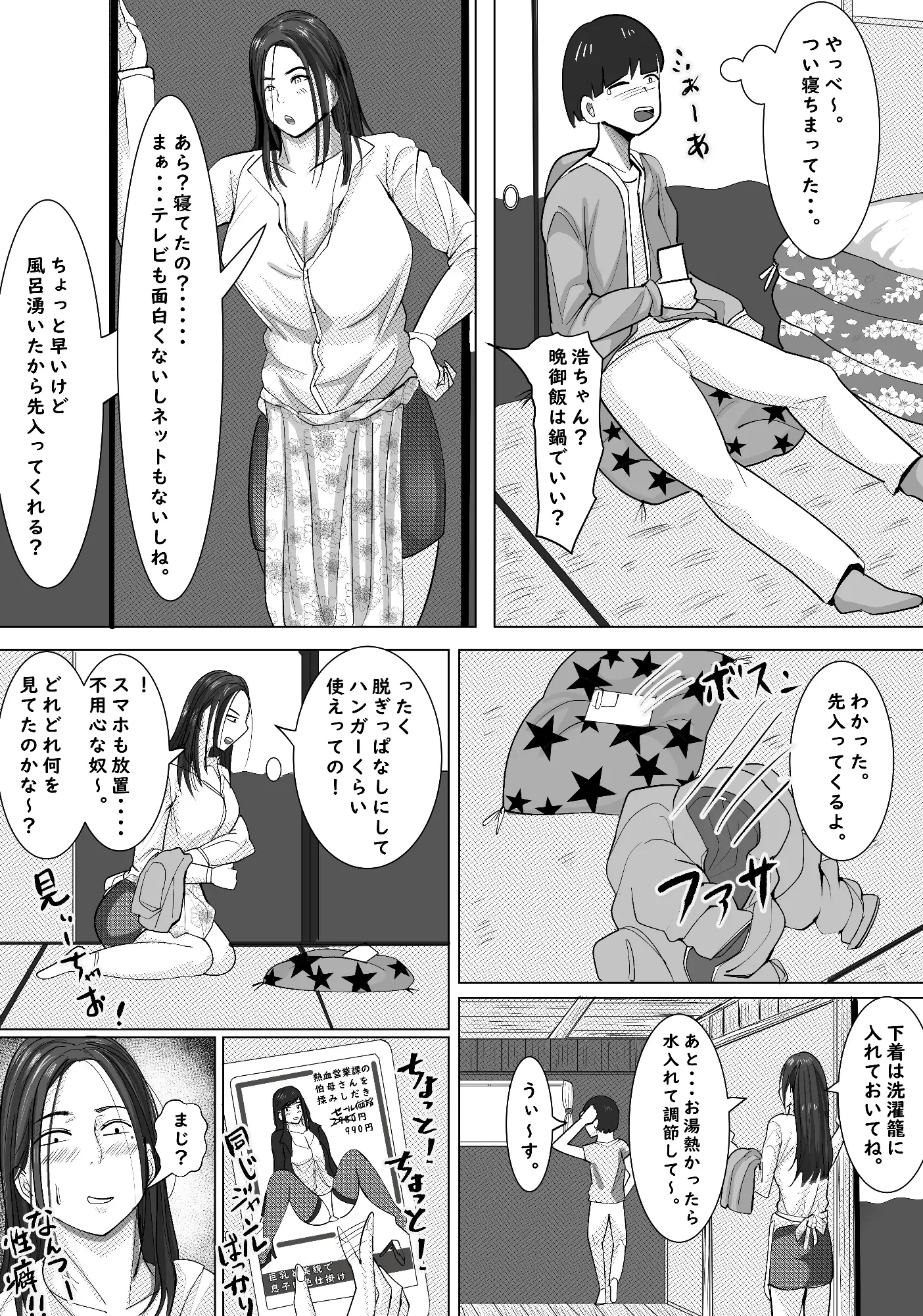 伯母さんが僕に女を教えてくれました。 サンプル画像 4