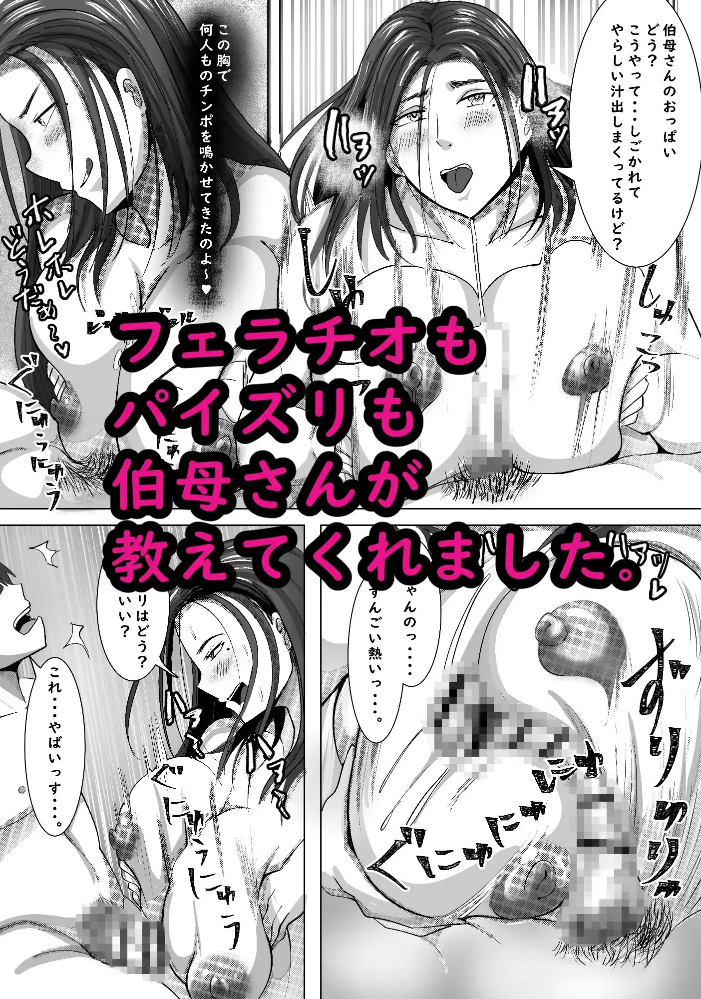 伯母さんが僕に女を教えてくれました。 サンプル画像 9