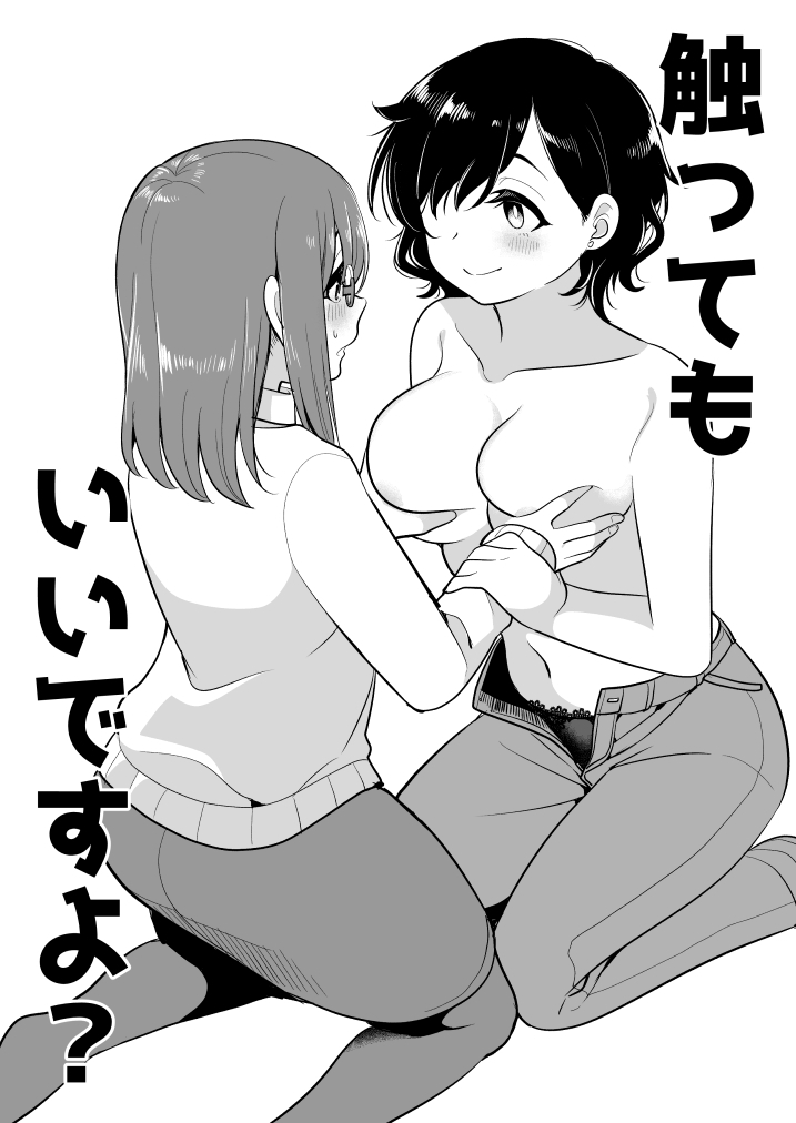 触ってもいいですよ? 画像1