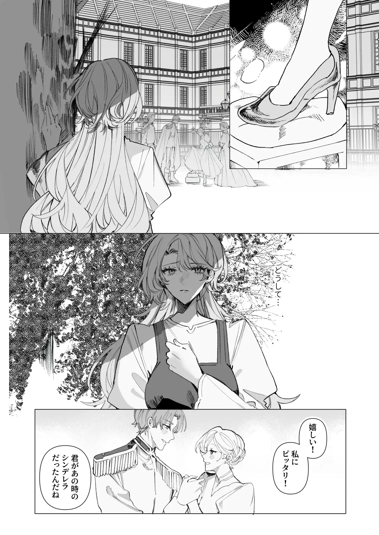 魔法使いの誘惑に溺れる―シンデレラになれなかった私―のサンプル画像1