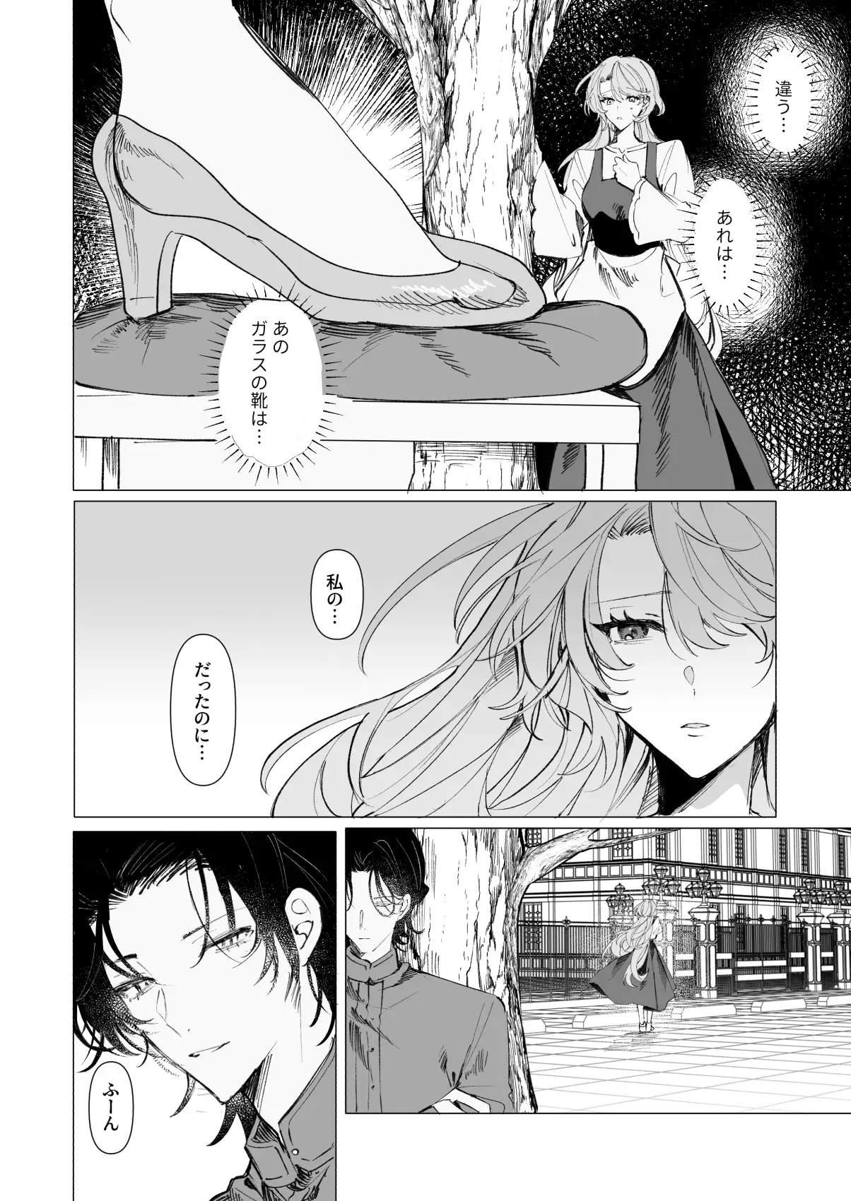 魔法使いの誘惑に溺れる―シンデレラになれなかった私―のサンプル画像2