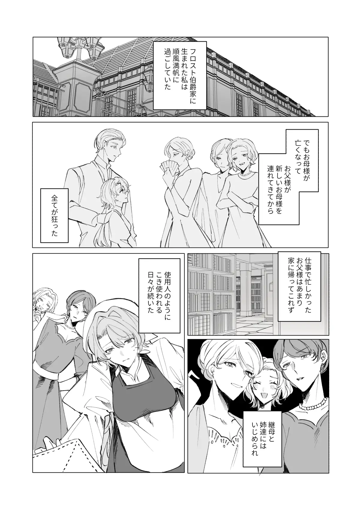 魔法使いの誘惑に溺れる―シンデレラになれなかった私―のサンプル画像3