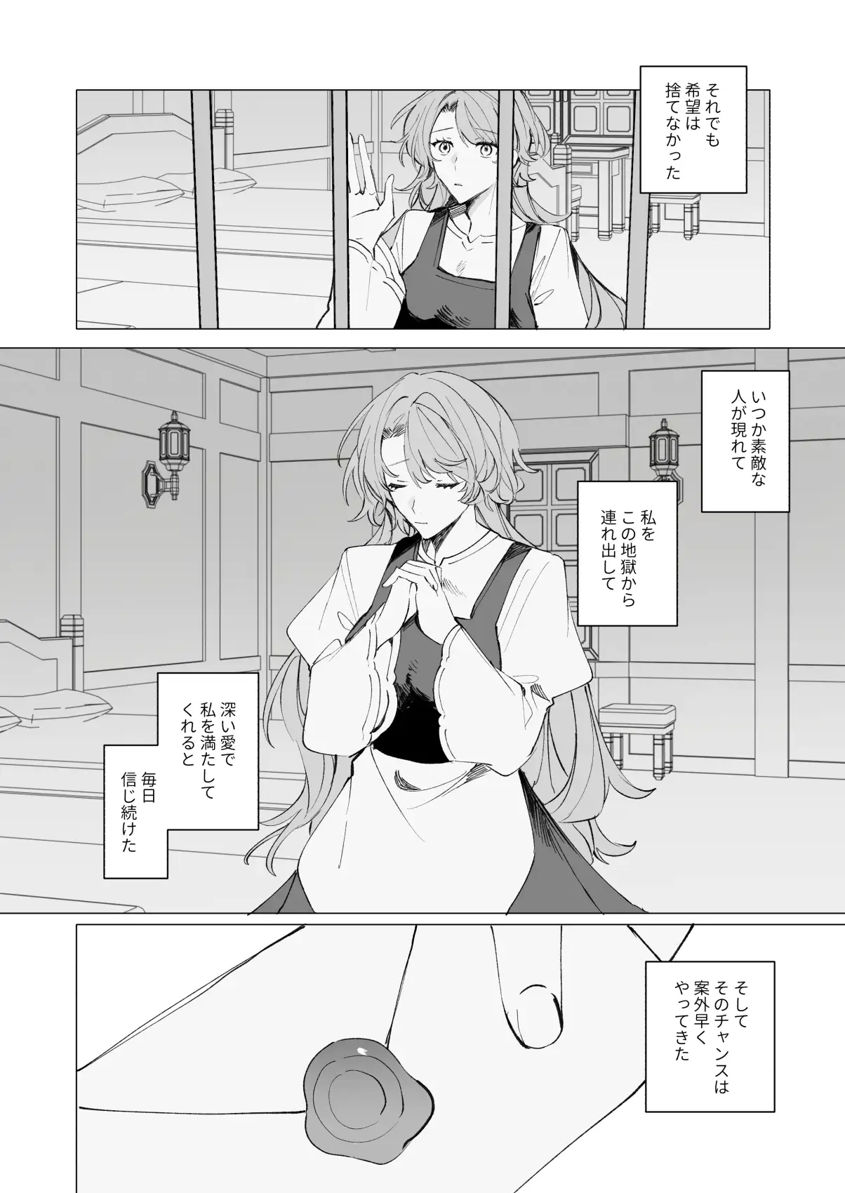 魔法使いの誘惑に溺れる―シンデレラになれなかった私―のサンプル画像4