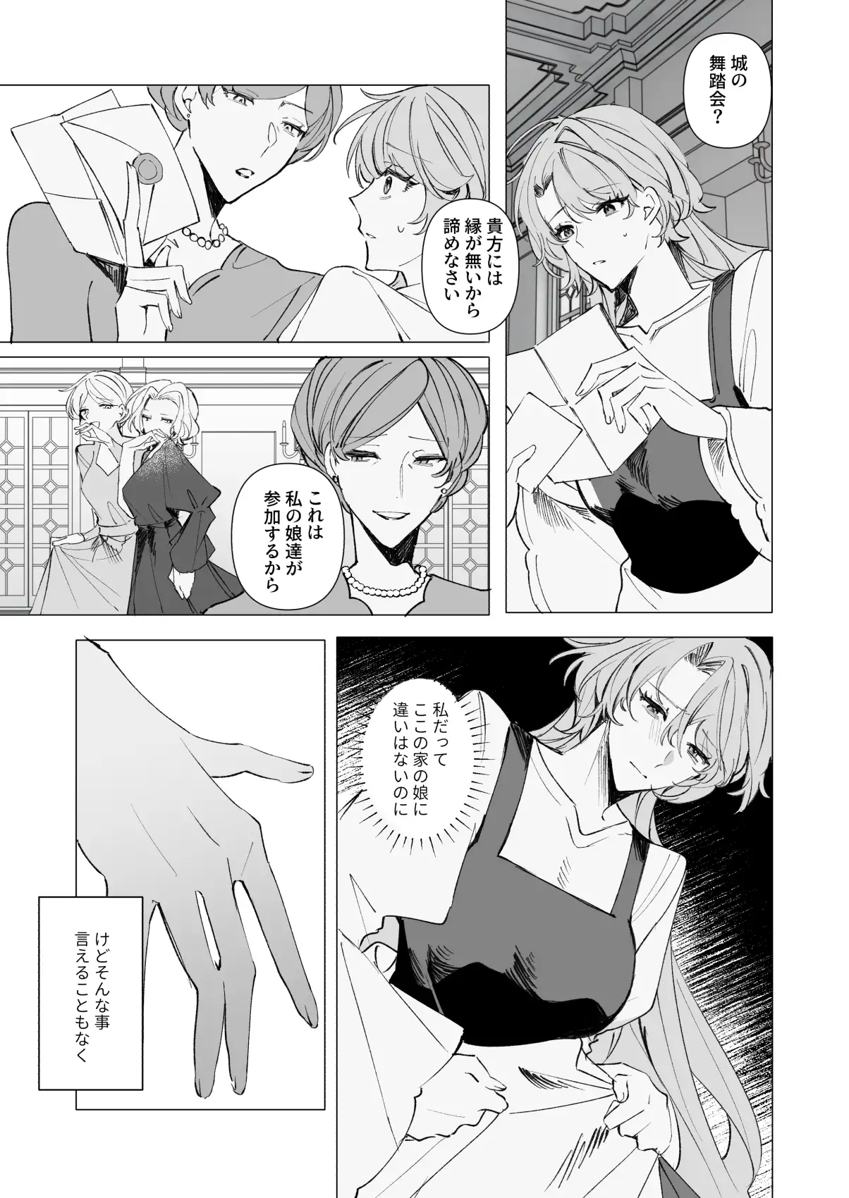 魔法使いの誘惑に溺れる―シンデレラになれなかった私―のサンプル画像5