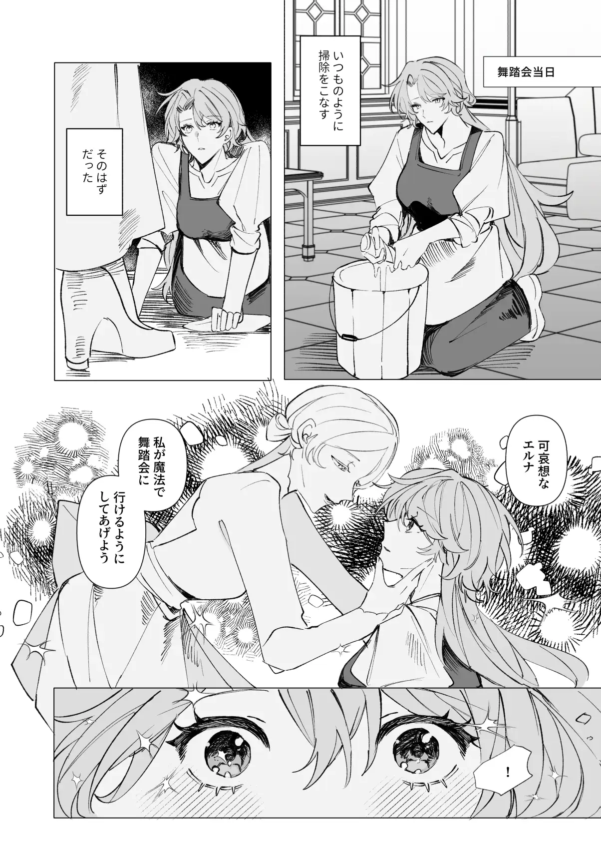 魔法使いの誘惑に溺れる―シンデレラになれなかった私―のサンプル画像6