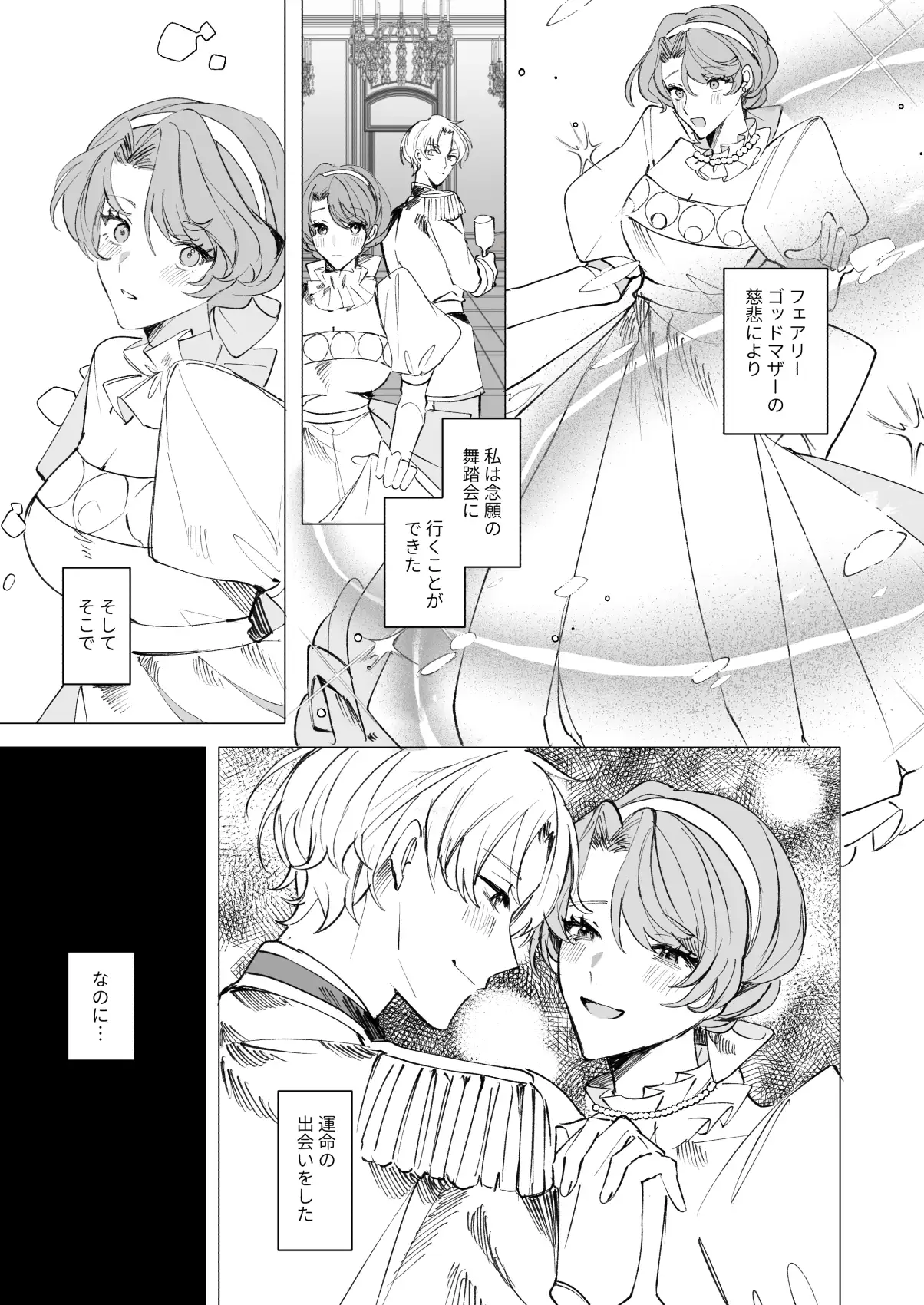 魔法使いの誘惑に溺れる―シンデレラになれなかった私―のサンプル画像7