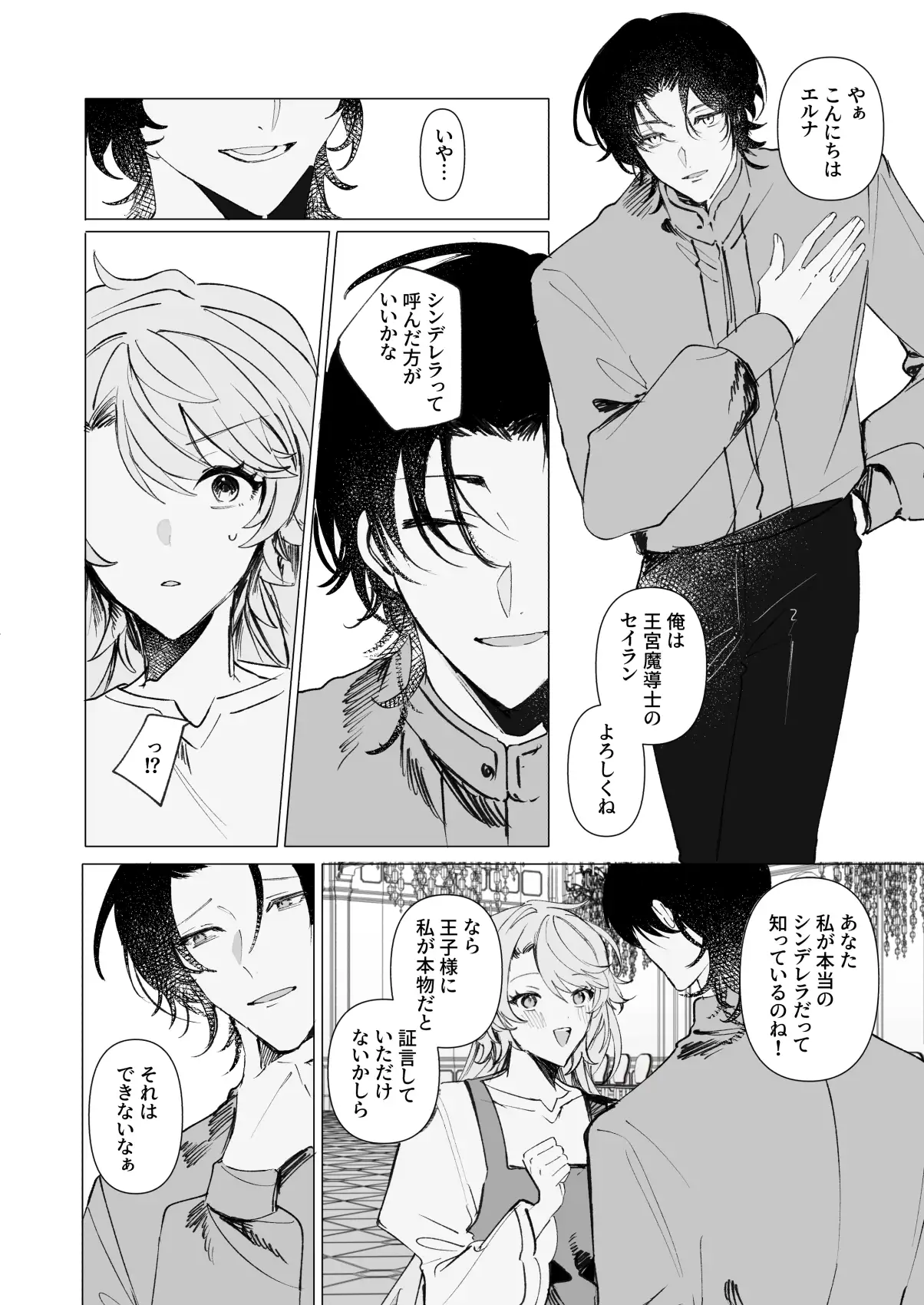 魔法使いの誘惑に溺れる―シンデレラになれなかった私―のサンプル画像8