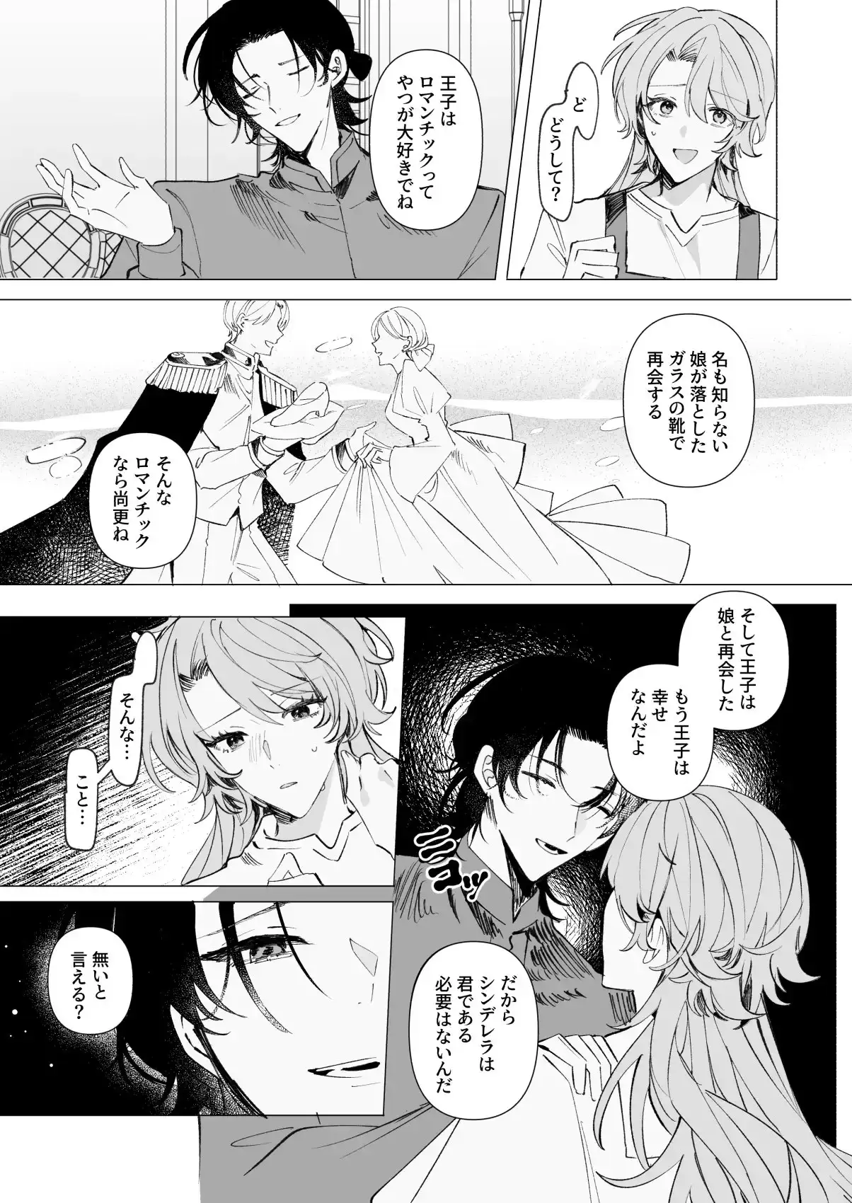 魔法使いの誘惑に溺れる―シンデレラになれなかった私―のサンプル画像9