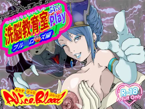 [SLG/动态/AI汉化] 洗脳教育室Play ブル★ローズ編 [百度/1.24]