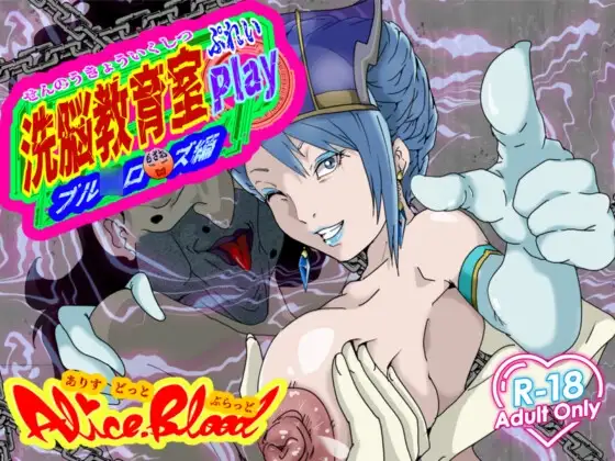 [新作SLG/动态/汉化/NTR]洗脑教育室Play：蓝★蔷薇篇 洗脳教育室Play ブル★ローズ編 AI汉化版[600M]