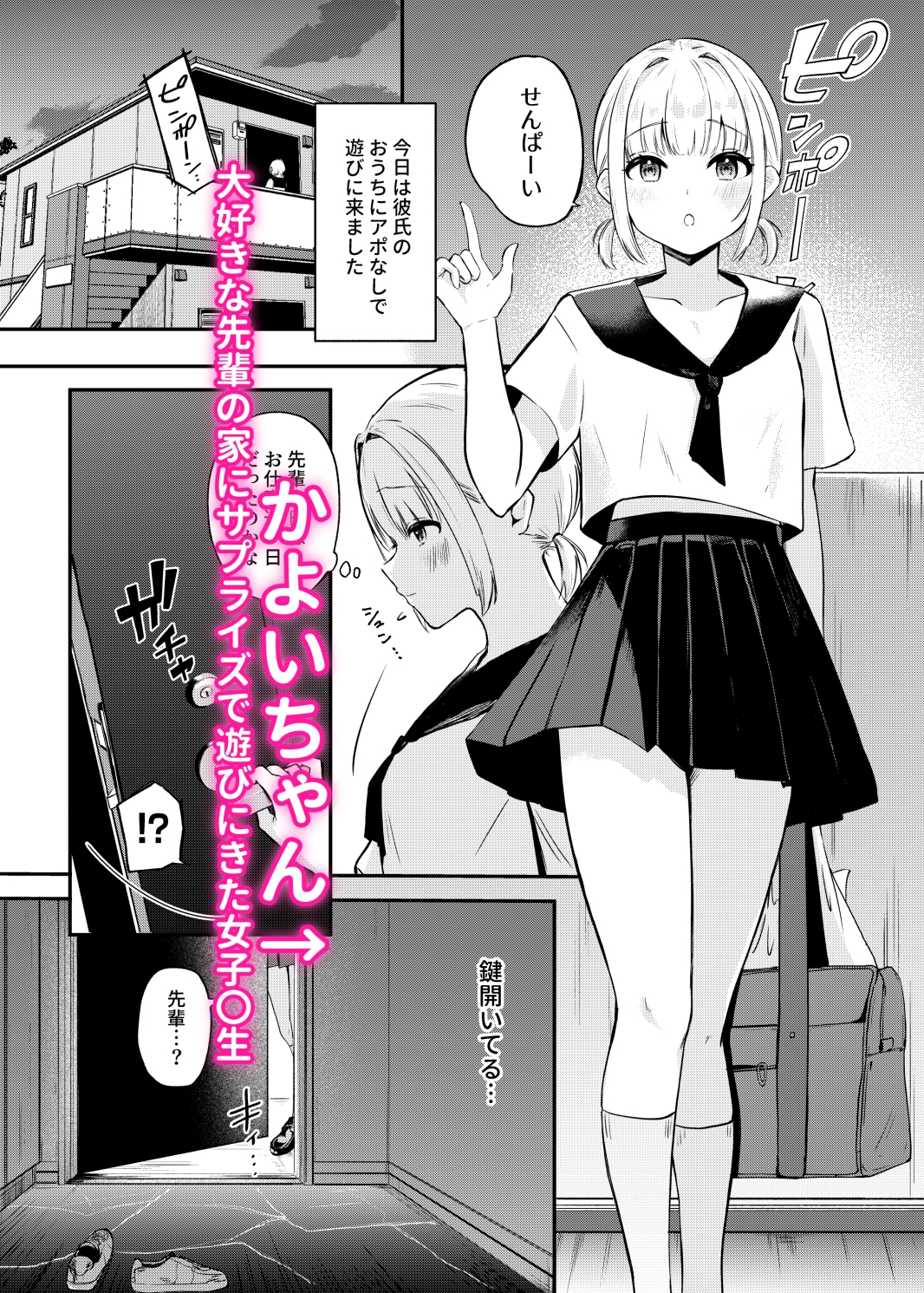 今日からJKかよい妻 画像1