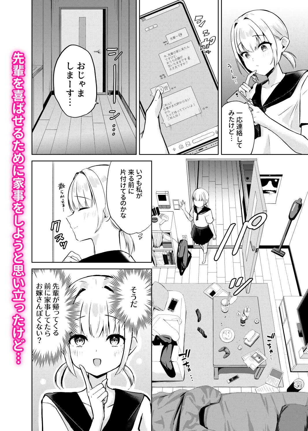 今日からJKかよい妻 画像2