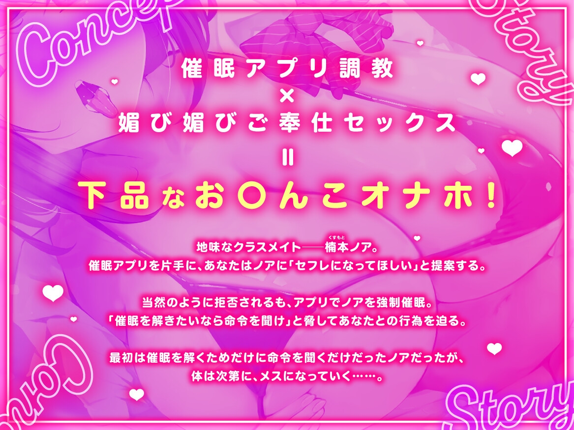 【オホ声調教】陰キャのクラスメイトを催○アプリで調教して下品なお〇んこオナホにする話 画像1