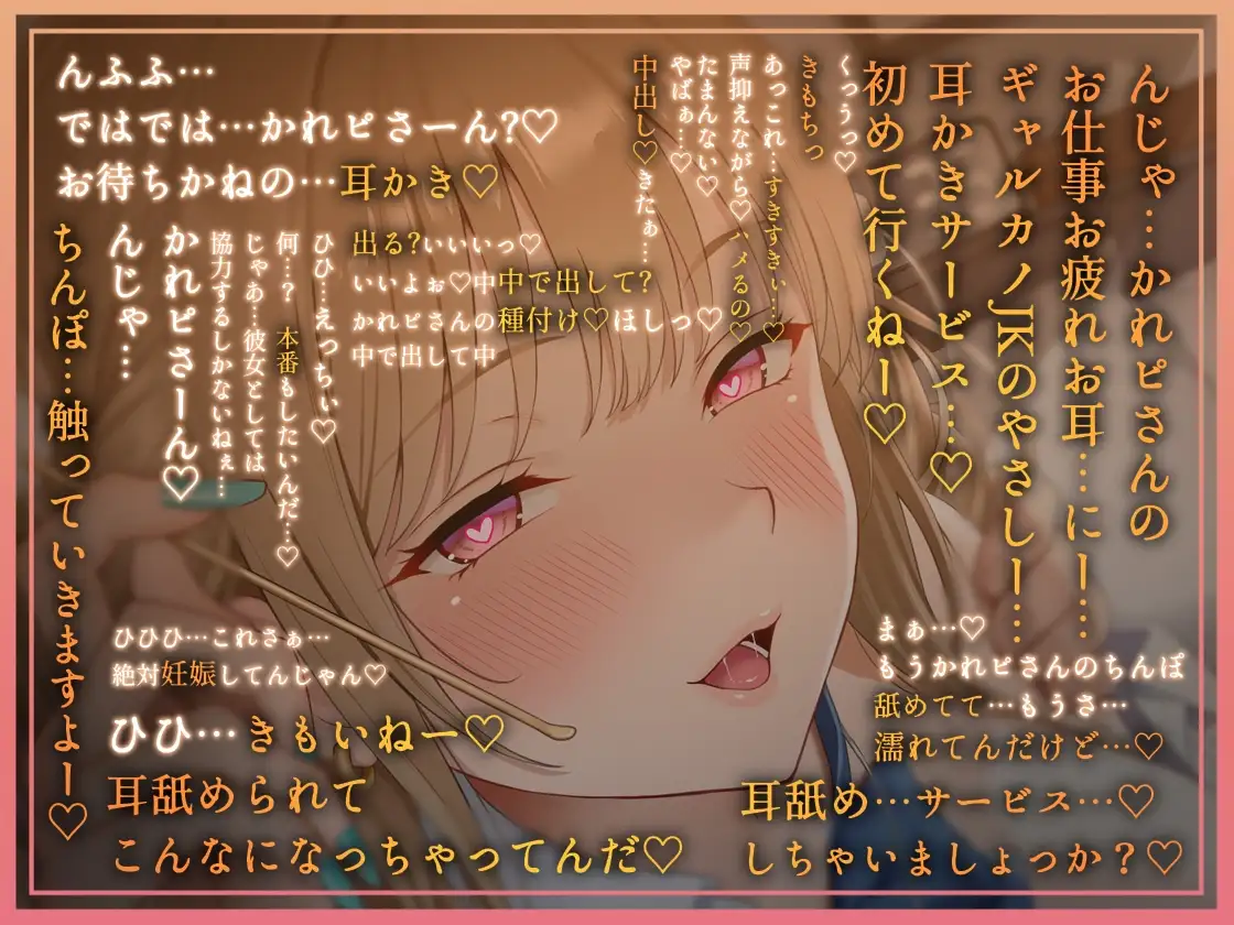 【密着耳かき】密着耳カノ甘ギャル～優しいギャルJK彼女と密着囁き+えちえち！甘やかして奥までしっかり…耳かき甘々性活～_2