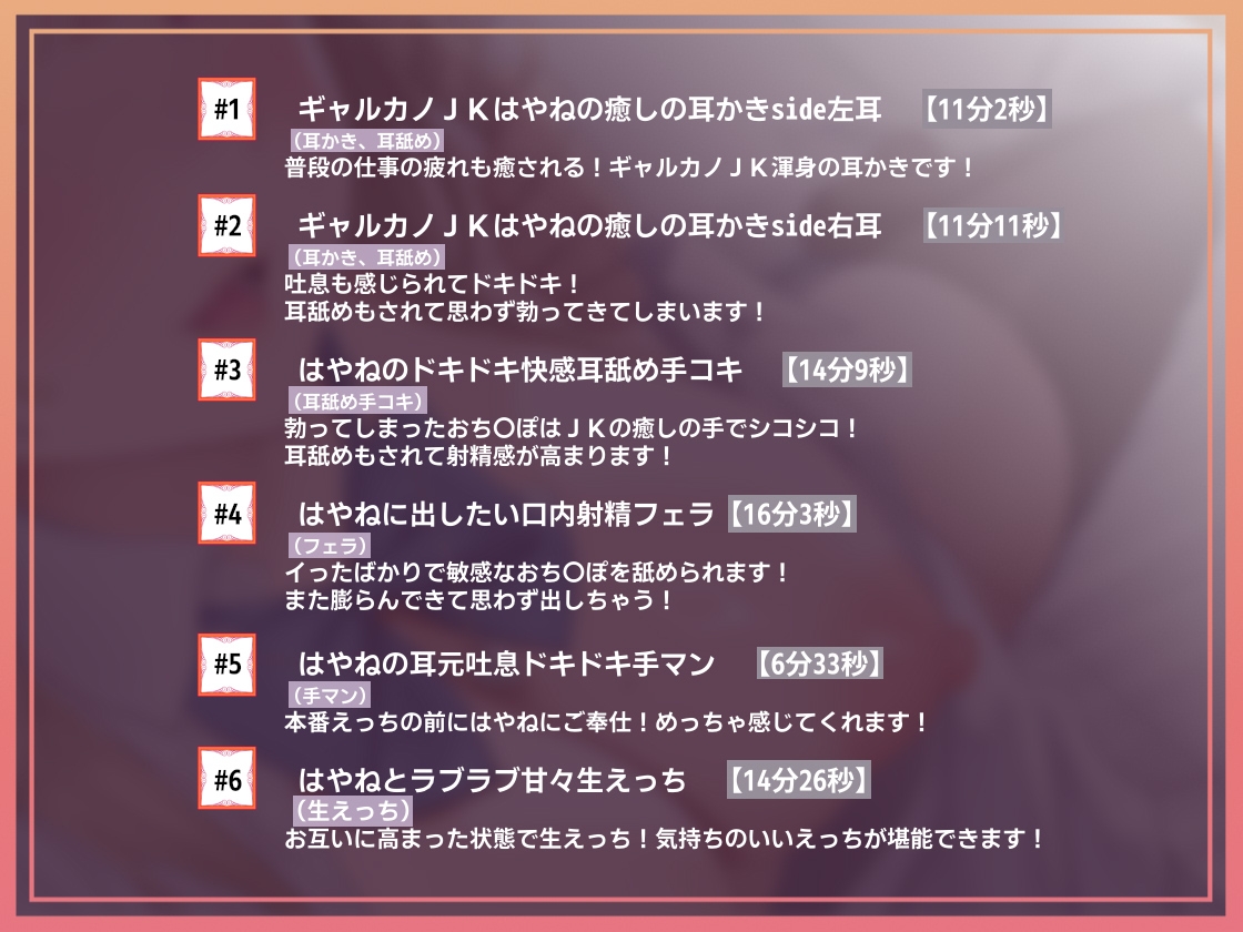 【密着耳かき】密着耳カノ甘ギャル~優しいギャルJK彼女と密着囁き+えちえち!甘やかして奥までしっかり…耳かき甘々性活~ 画像4