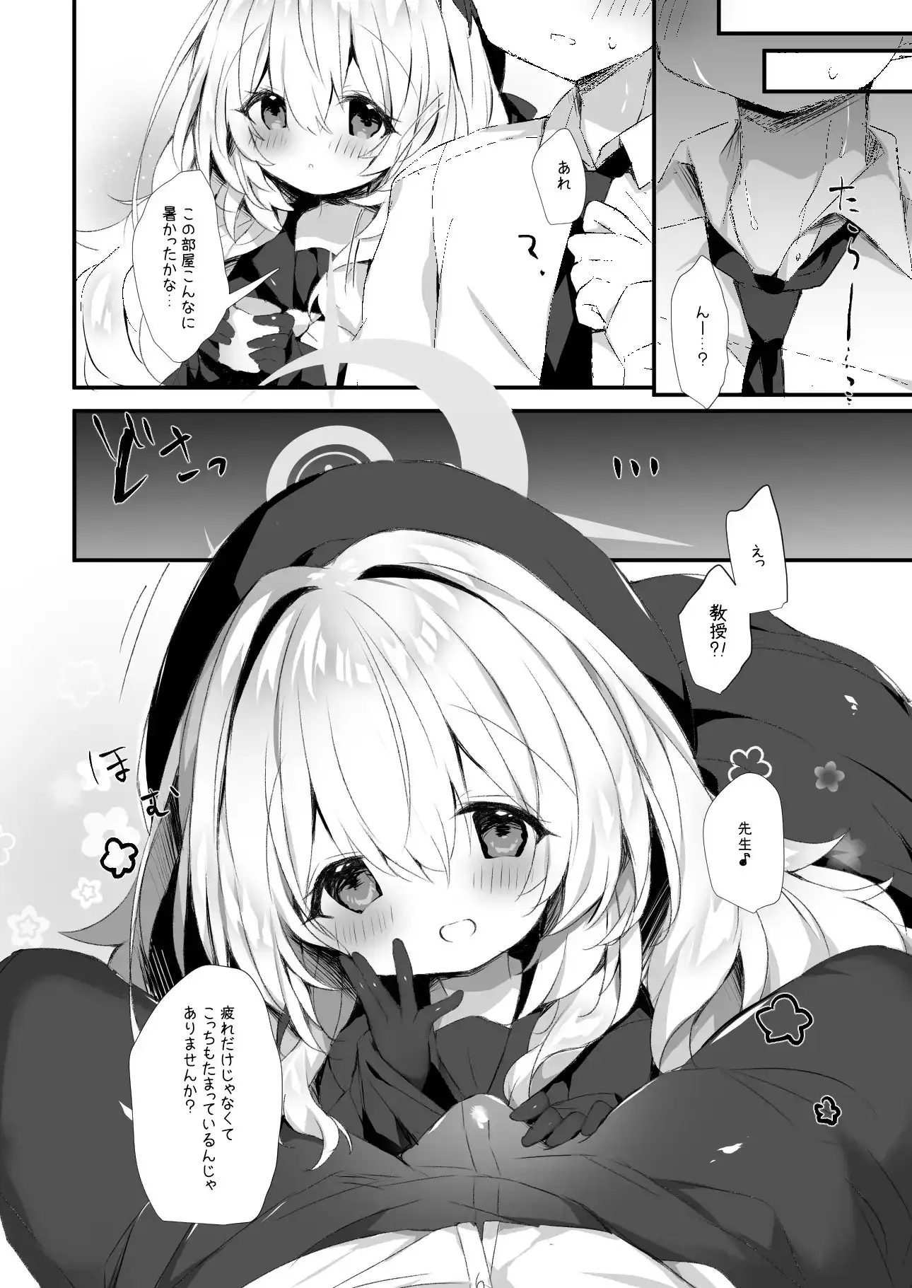 ニヤニヤ教授を孕ませちゃう本 サンプル画像 2