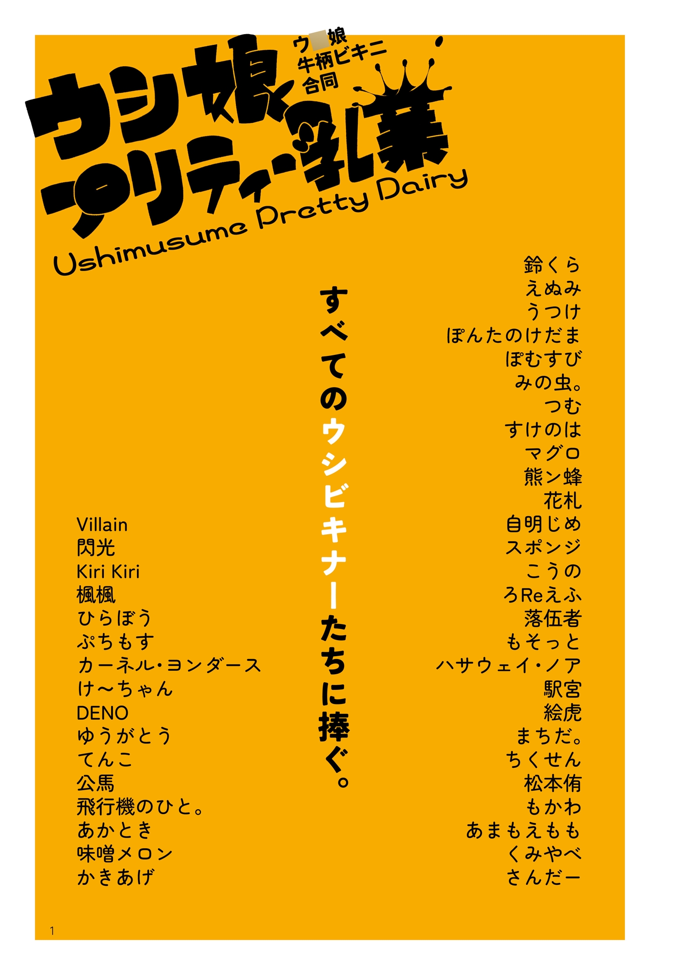 ウシ娘プリティー乳業 画像10