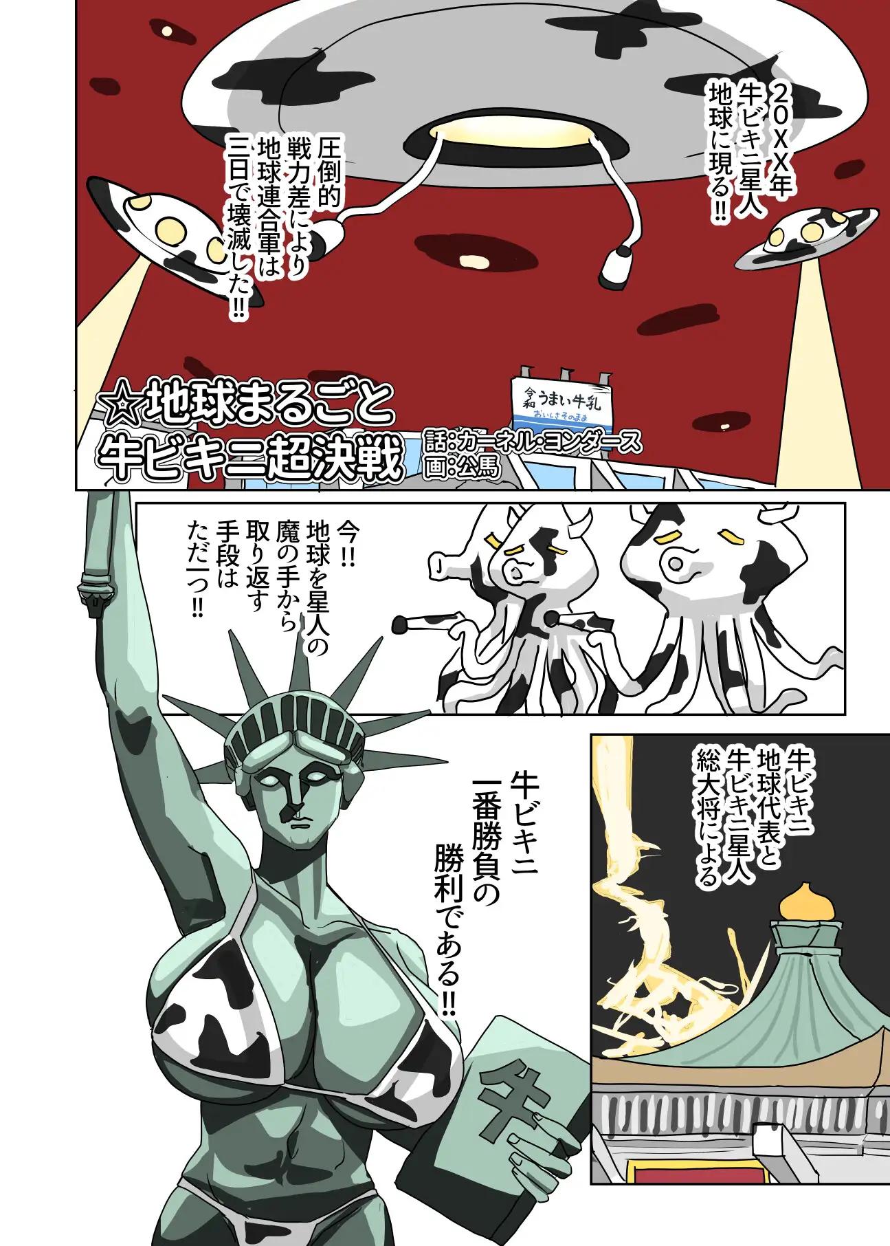 ウシ娘プリティー乳業 [スタジオうまごやし] | DLsite 同人 - R18