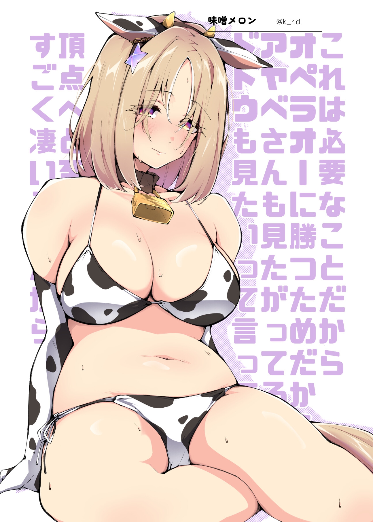 ウシ娘プリティー乳業 画像8