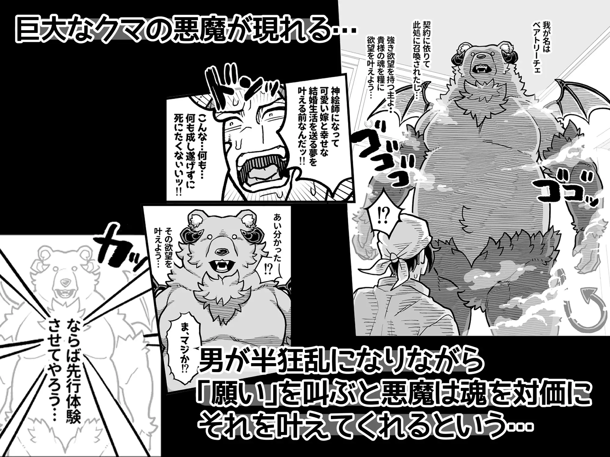 でっかい悪魔と幸せ結婚契約 サンプル画像 2