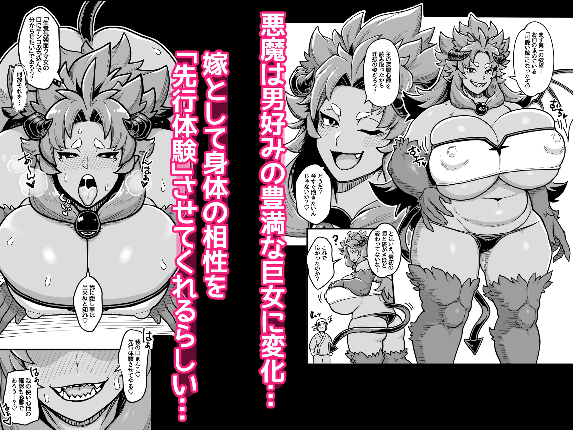 でっかい悪魔と幸せ結婚契約 画像3