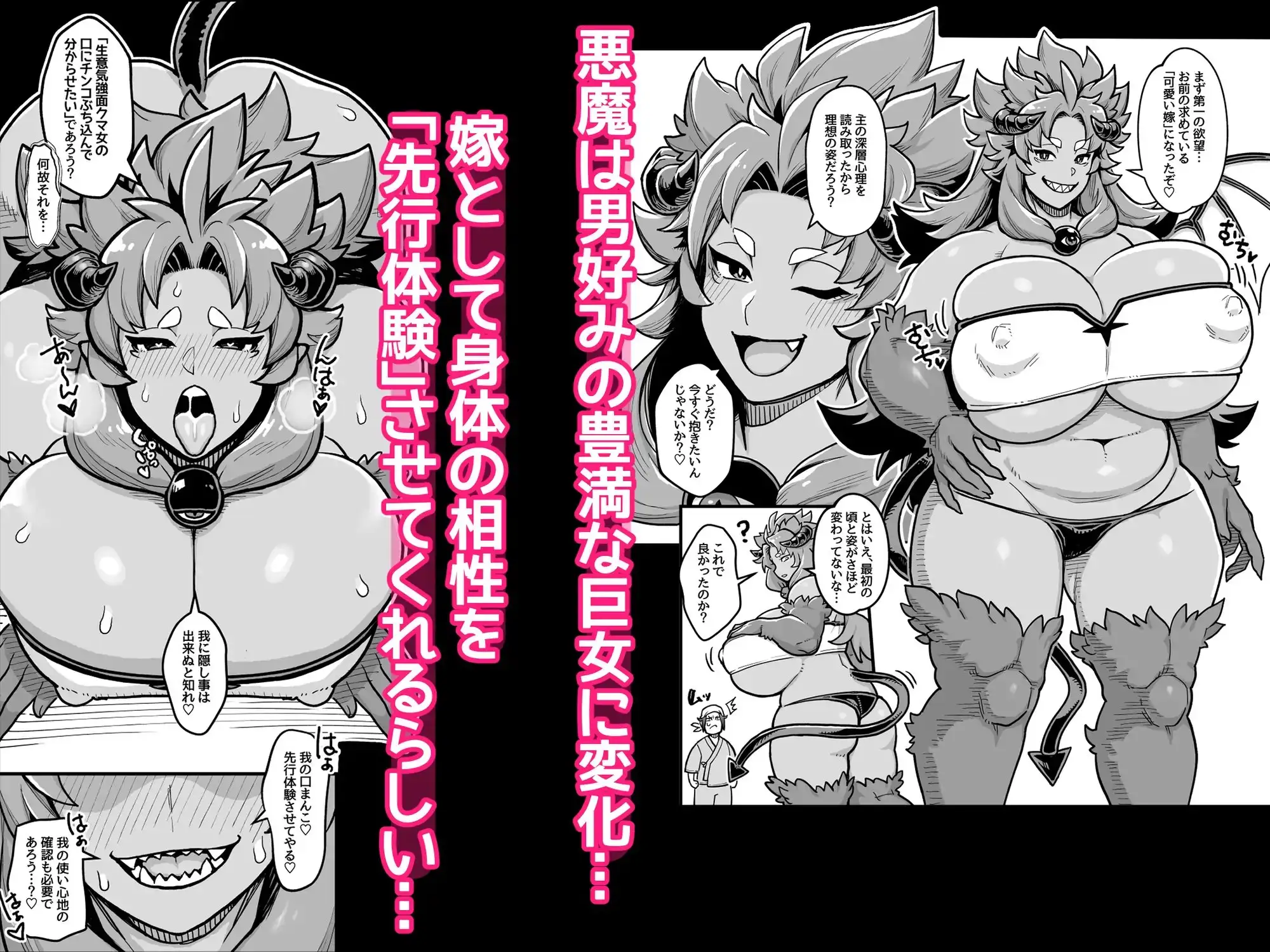 でっかい悪魔と幸せ結婚契約 サンプル画像 3