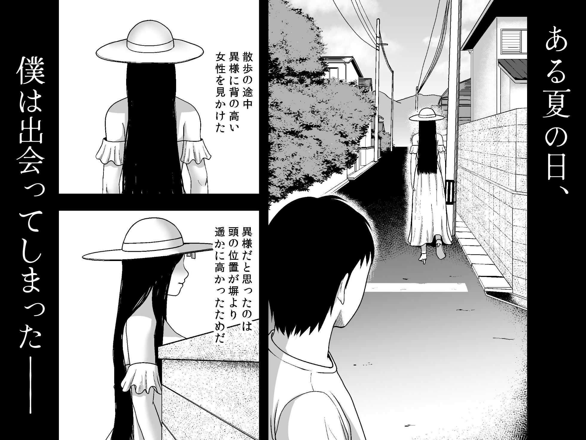 禍異物語 ー八尺様?編ー 画像1