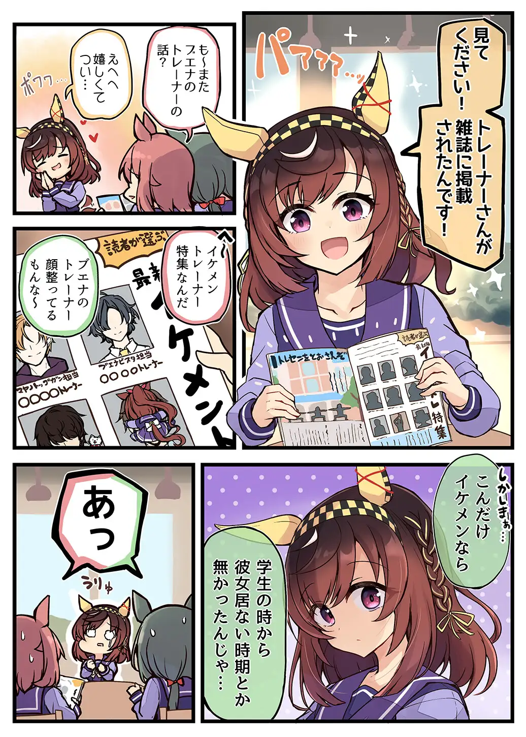 ウマ×トレ!ラブリィーダービー Vol.8_2