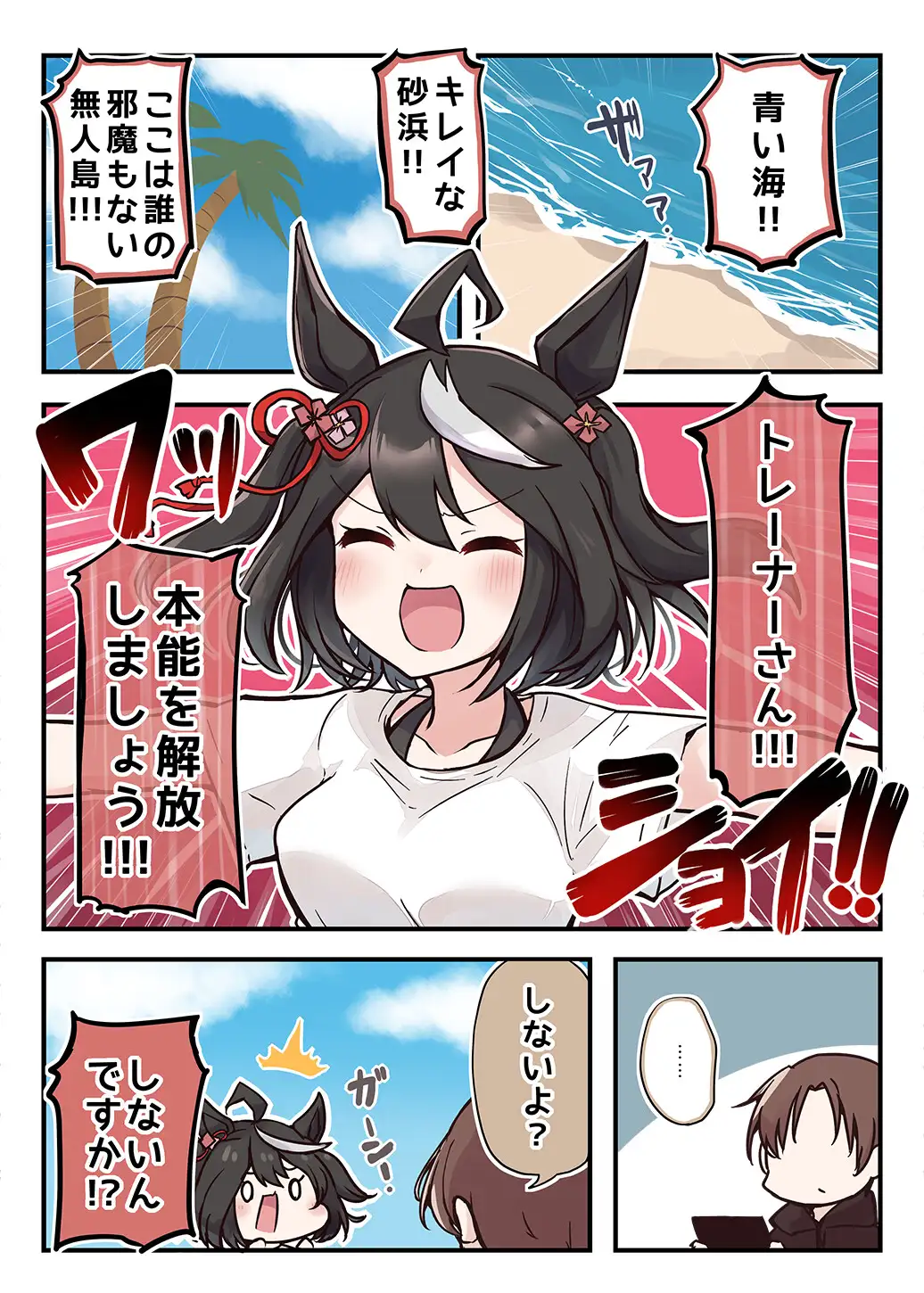 ウマ×トレ!ラブリィーダービー Vol.8_4
