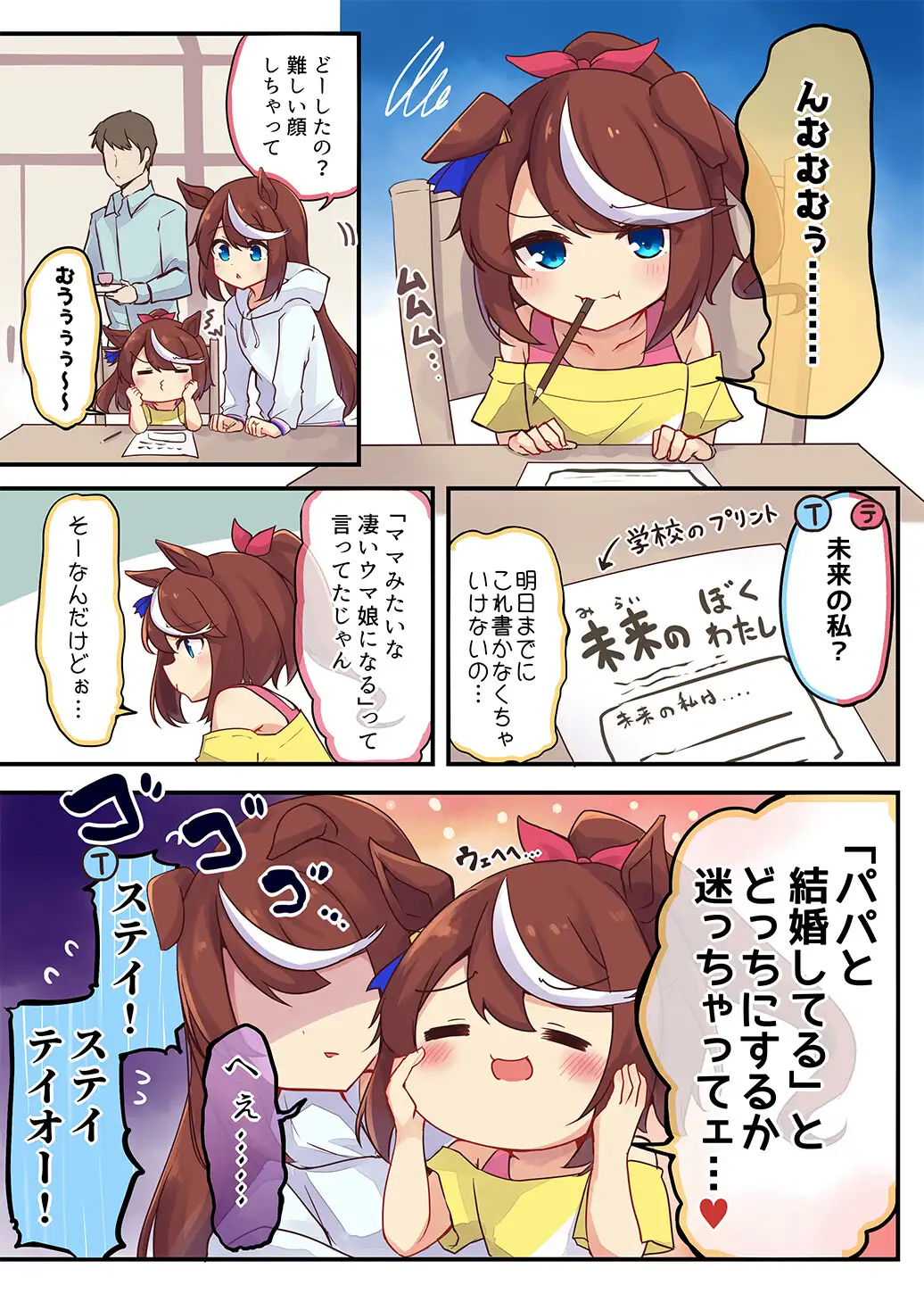 ウマ×トレ!ラブリィーダービー Vol.8_5