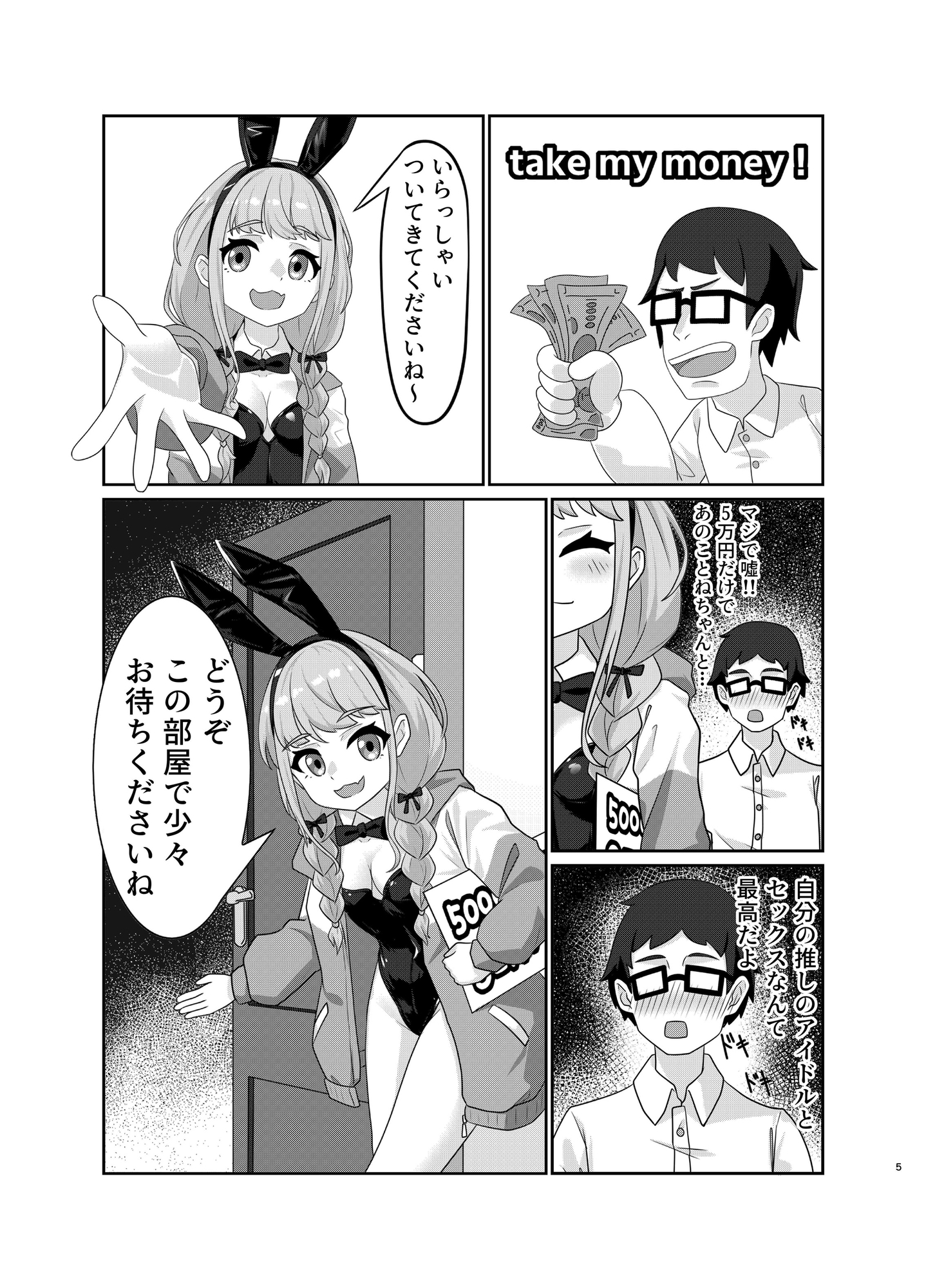 藤○ことねのSEX放題