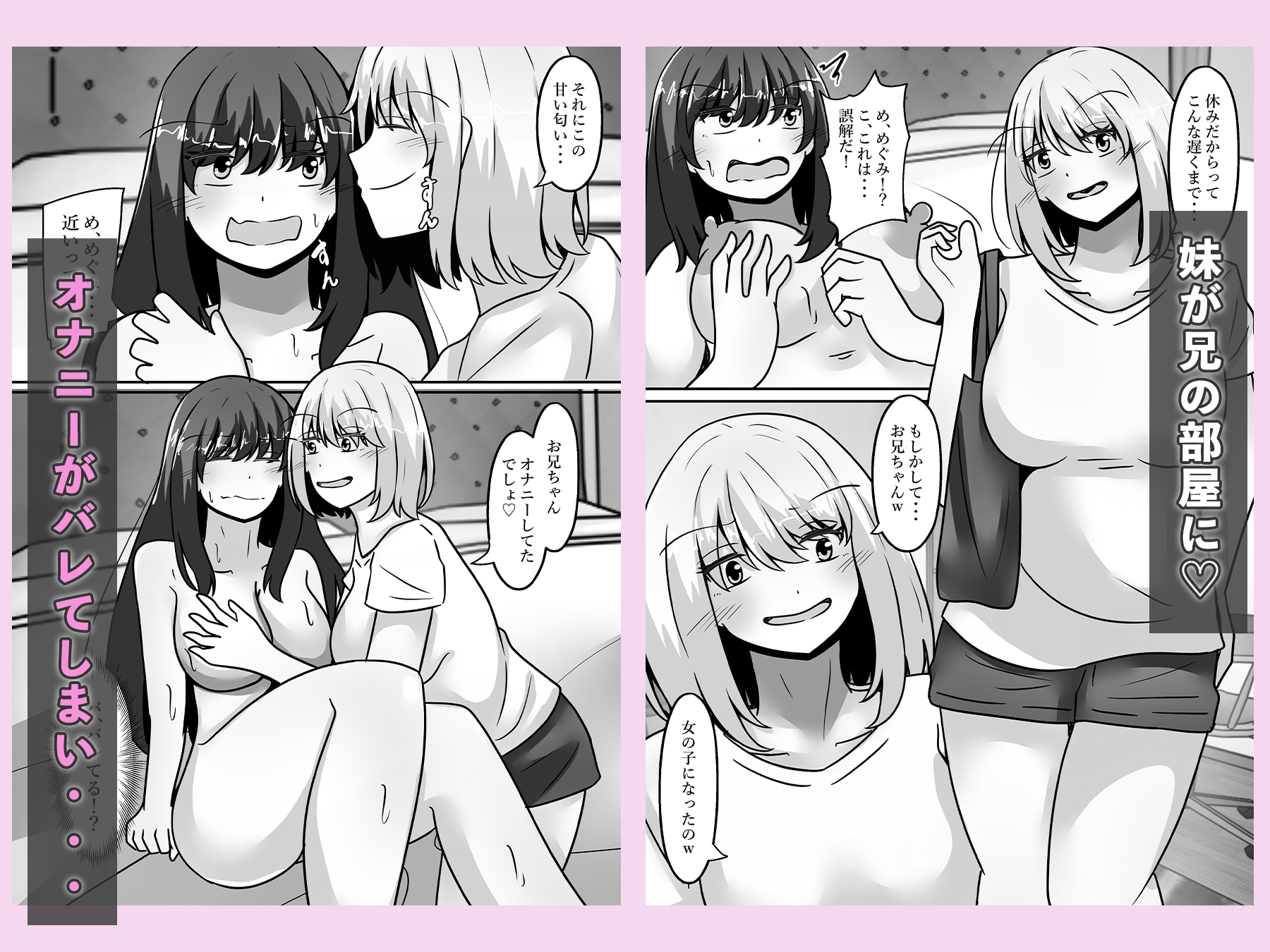 お兄ちゃんが女体化して姉に！?気持ちいいこと色々教えてあげる 画像4