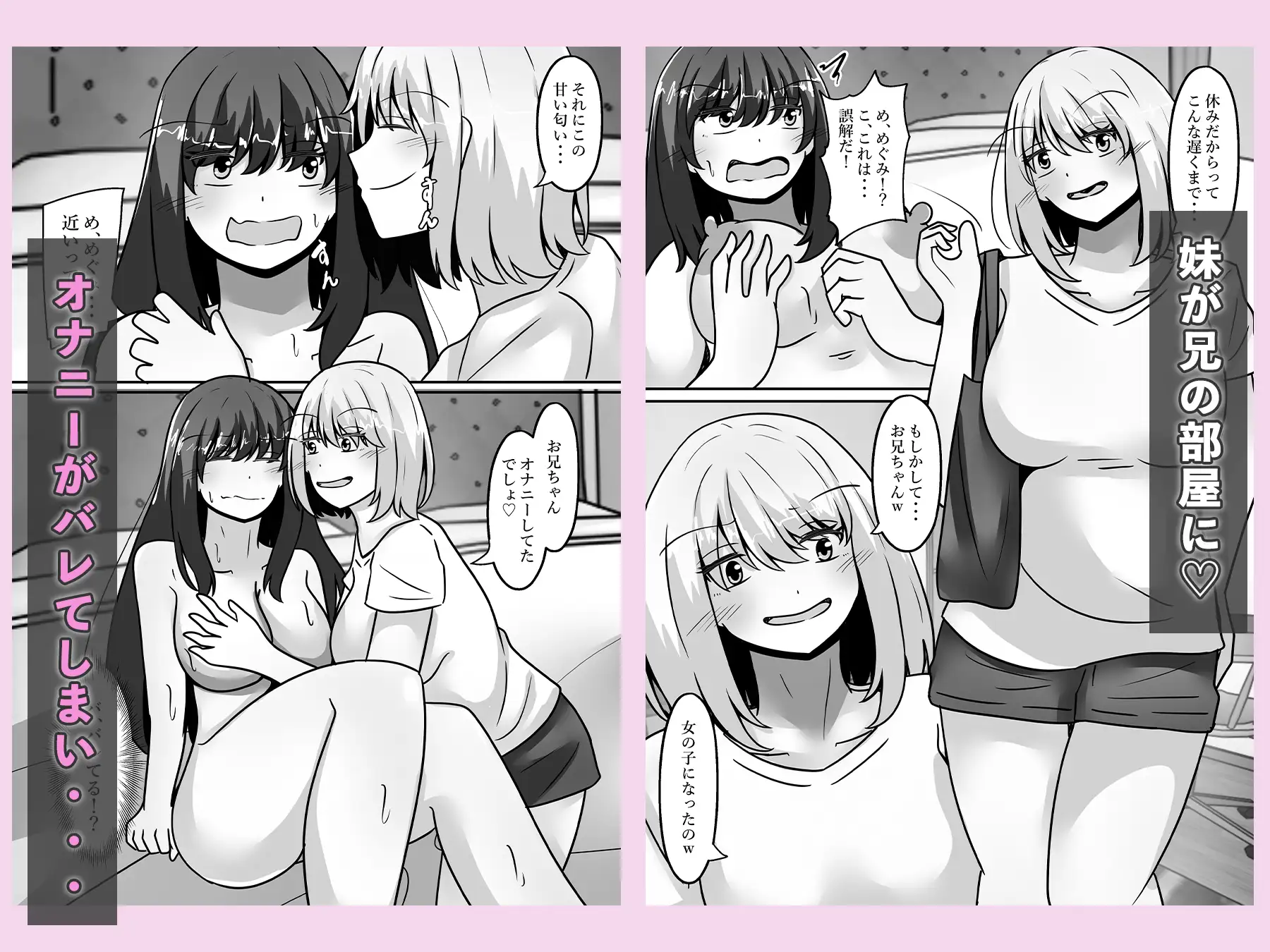 お兄ちゃんが女体化して姉に！?気持ちいいこと色々教えてあげる サンプル画像 4