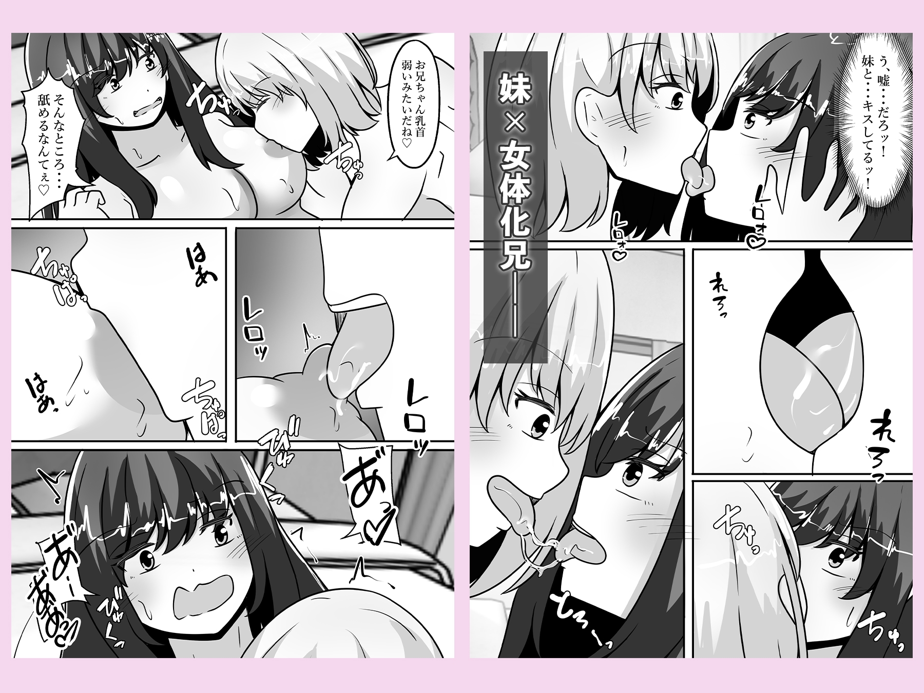 お兄ちゃんが女体化して姉に！?気持ちいいこと色々教えてあげる 画像5