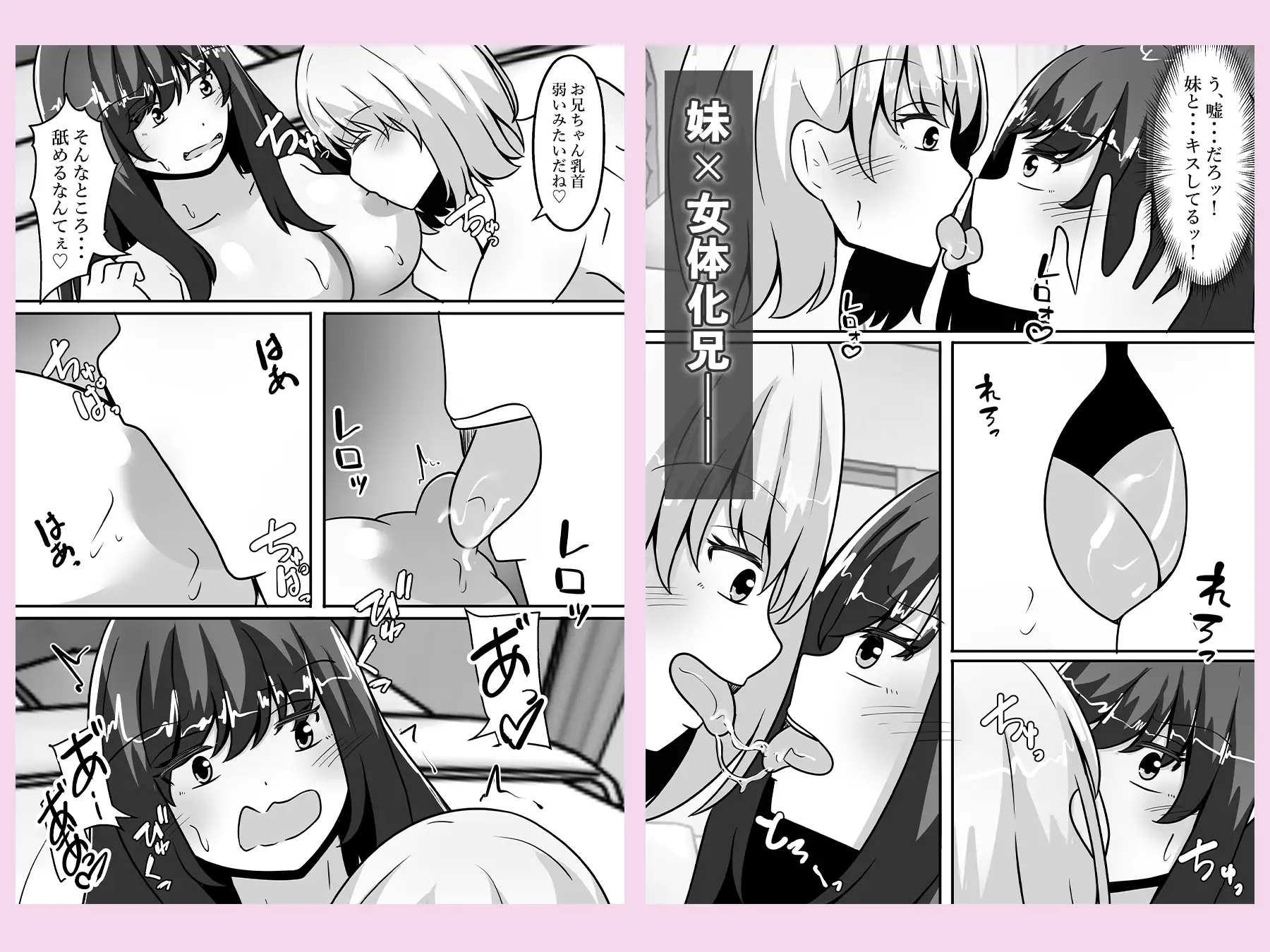 お兄ちゃんが女体化して姉に！?気持ちいいこと色々教えてあげる サンプル画像 5