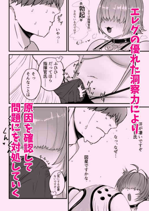 エレグに指揮官氏のオチ〇ポを抜いてもらう話 画像2