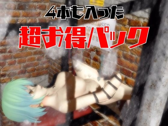 【閃○カグラ】日影(ひかげ)が廃屋とか監獄とか、肉便器になったりする動画パック【4本:閃○カグラ】 画像6