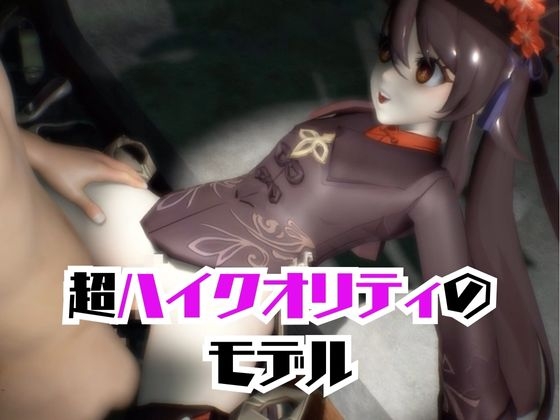 【原〇】フータオ(HuTao)が廃屋とか監獄とか、肉便器になったりする動画パック【4本:原〇:GENSH〇N】 画像2