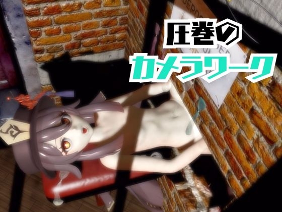 【原〇】フータオ(HuTao)が廃屋とか監獄とか、肉便器になったりする動画パック【4本:原〇:GENSH〇N】 画像3