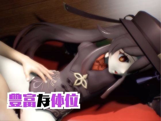 【原〇】フータオ(HuTao)が廃屋とか監獄とか、肉便器になったりする動画パック【4本:原〇:GENSH〇N】 画像4