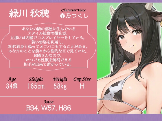 お隣の奥さんは変態コスプレイヤー～オフパコNTRした肉欲の夜～【人妻/爆乳/痴女】 画像2